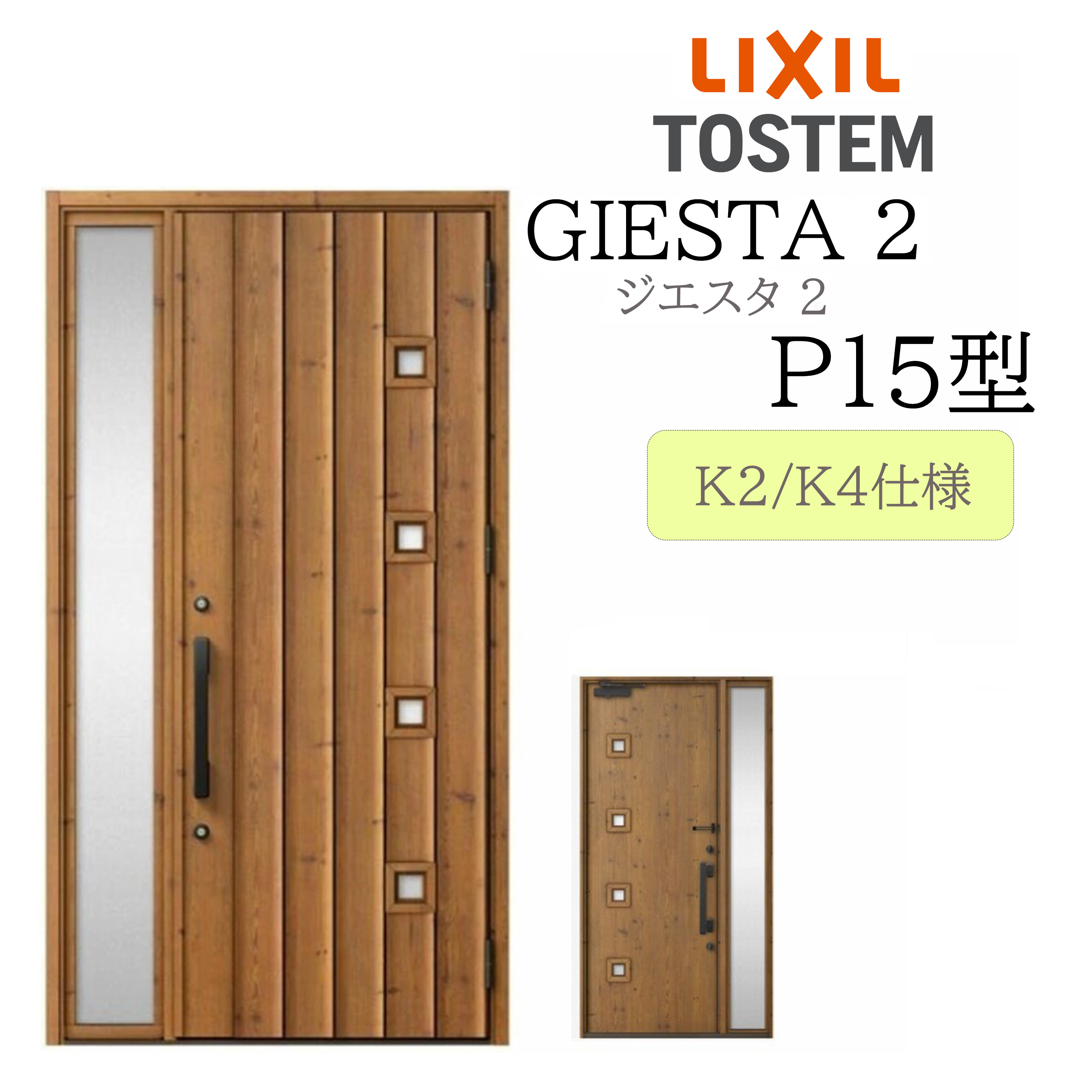 LIXIL 入り口・入口部屋の入り口 ジエスタ2 片袖 P15型 W1240×H2330 片袖 断熱K2/K4 TOSTEM トステム 部屋の入り口 戸建て