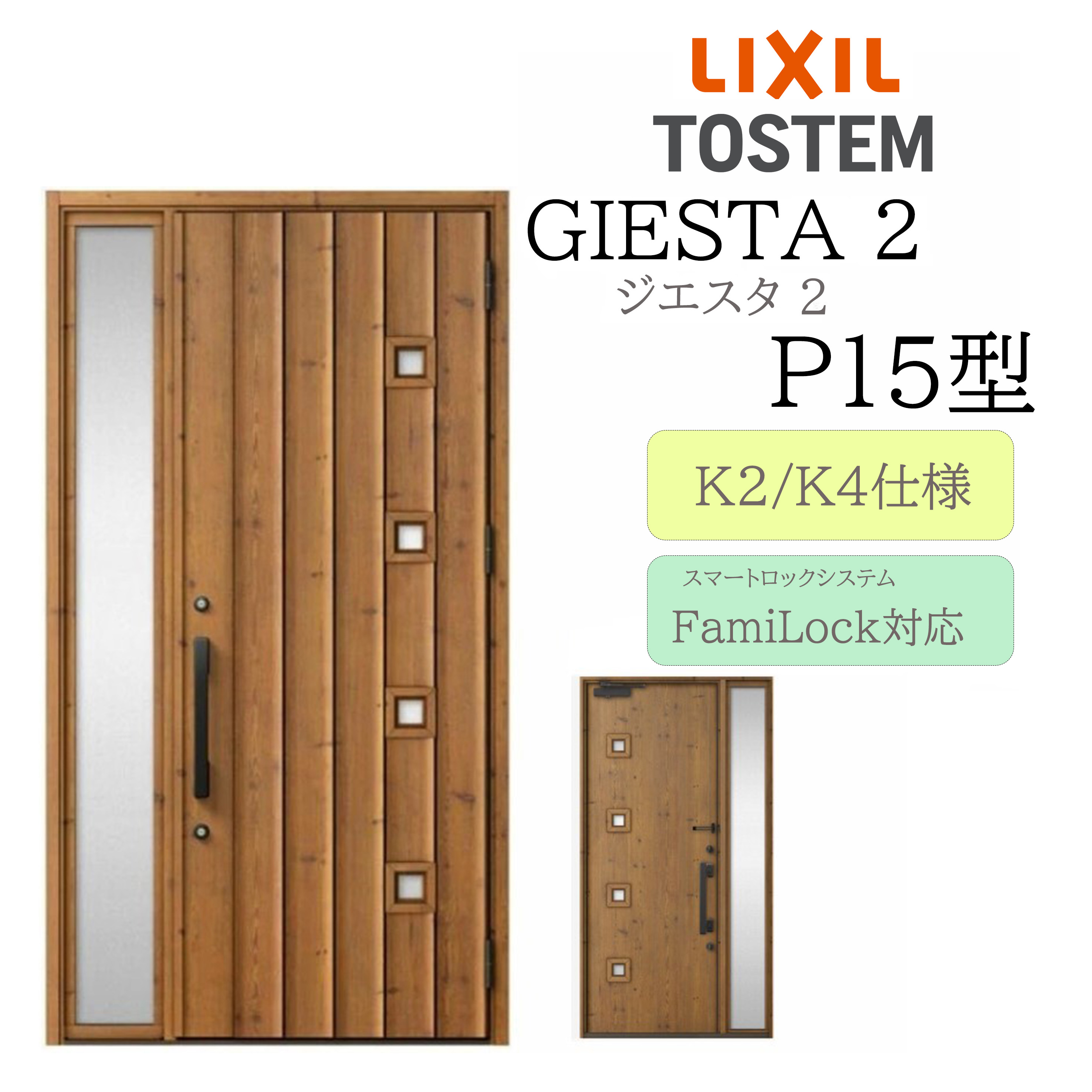 LIXIL 入り口・入口部屋の入り口 ジエスタ2 P15型 W1240×H2330 明かり錠 片袖 断熱K2/K4 TOSTEM トステム 部屋の入り口 戸建て