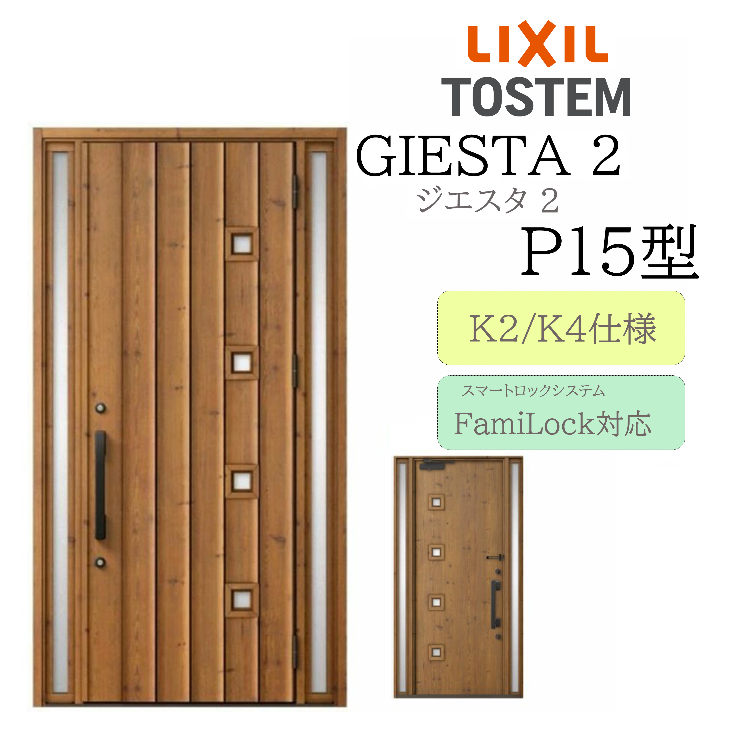 LIXIL 入り口・入口部屋の入り口 ジエスタ2 P15型 W1240×H2330 明かり錠 両袖 断熱K2/K4 TOSTEM トステム 部屋の入り口 戸建て