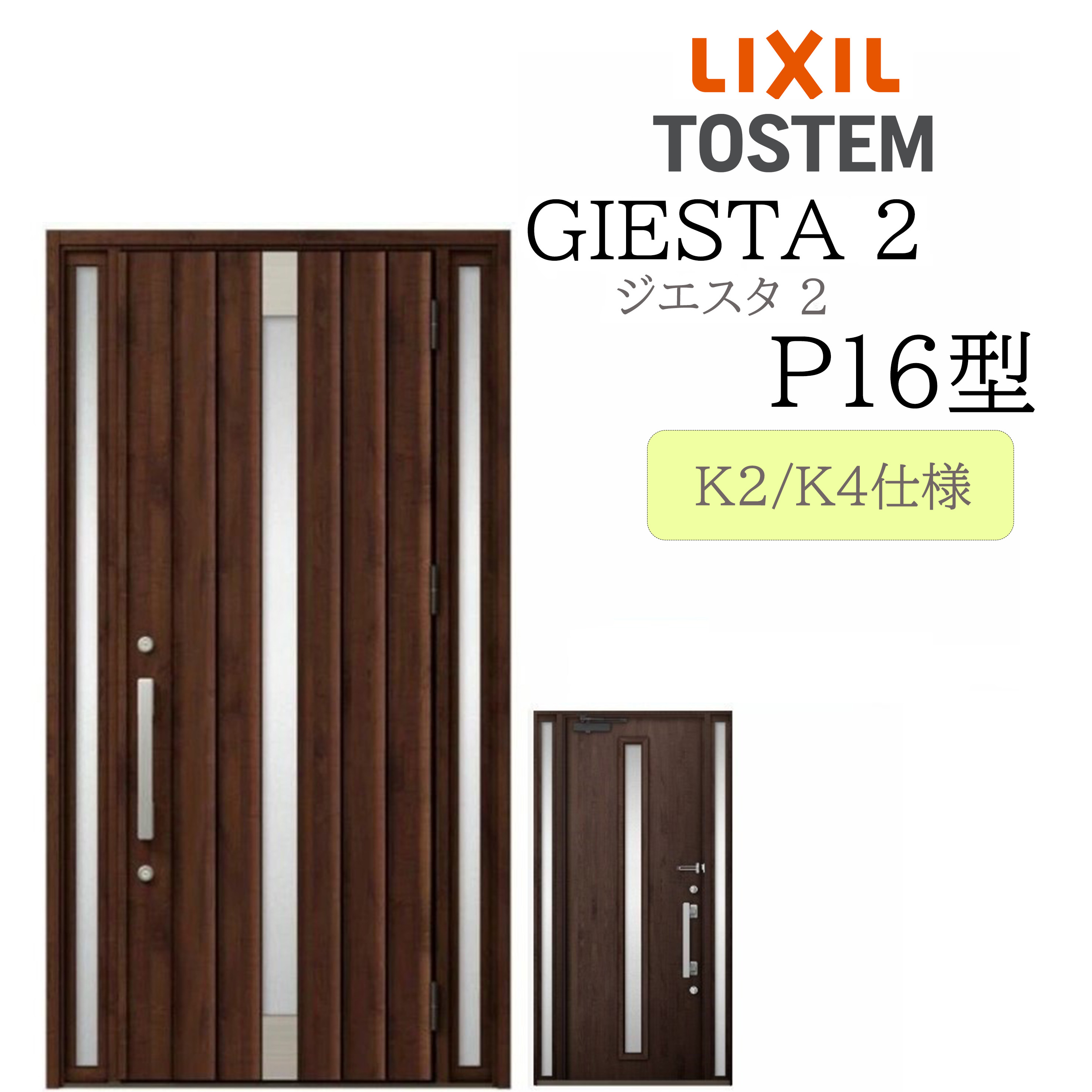 LIXIL 部屋の入り口部屋の入り口 ジエスタ2 P16型 W1240×H2330 両袖 断熱K2/K4 TOSTEM トステム 部屋の入り口 戸建て