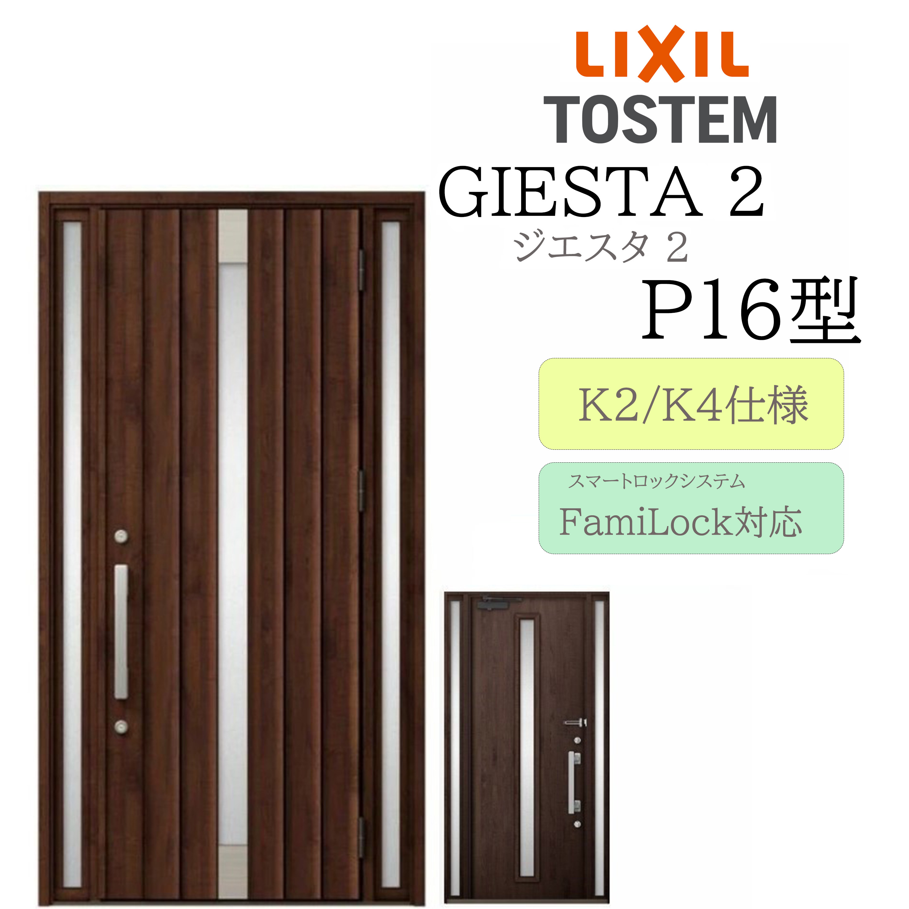 LIXIL 部屋の入り口部屋の入り口 ジエスタ2 P16型 W1240×H2330 灯し火錠 両袖 断熱K2/K4 TOSTEM トステム 部屋の入り口 戸建て