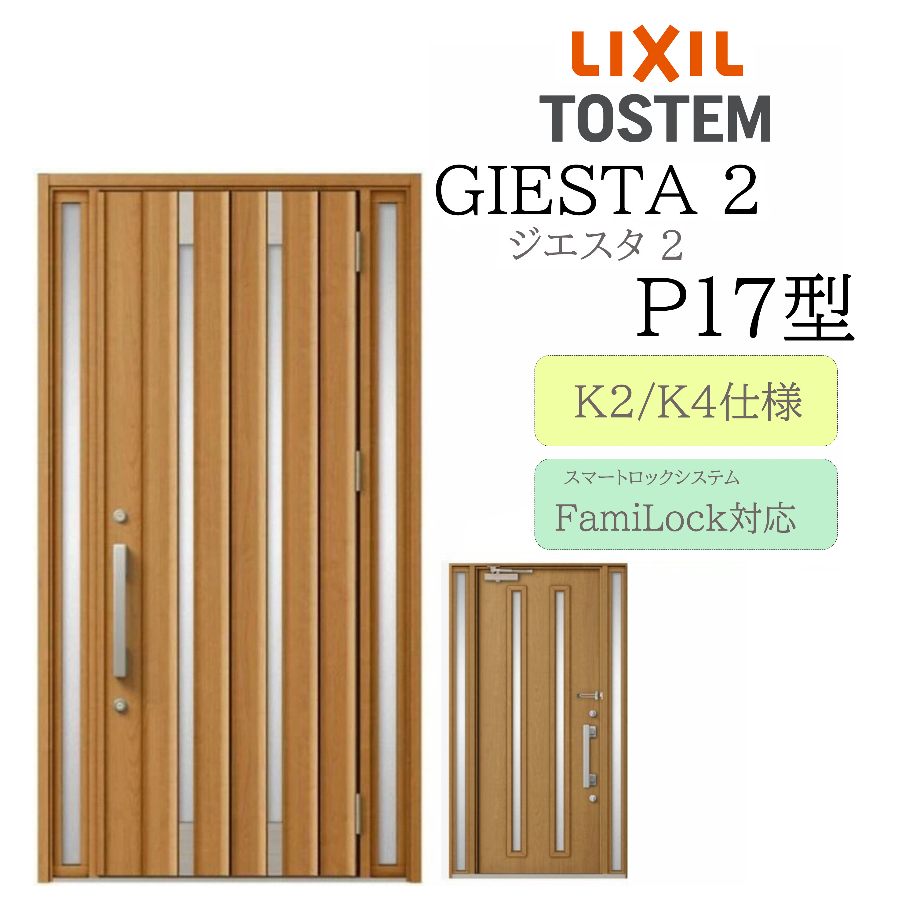 LIXIL 入り口・入口部屋の入り口 ジエスタ2 P17型 W1240×H2330 明かり錠 両袖 断熱K2/K4 TOSTEM トステム 部屋の入り口