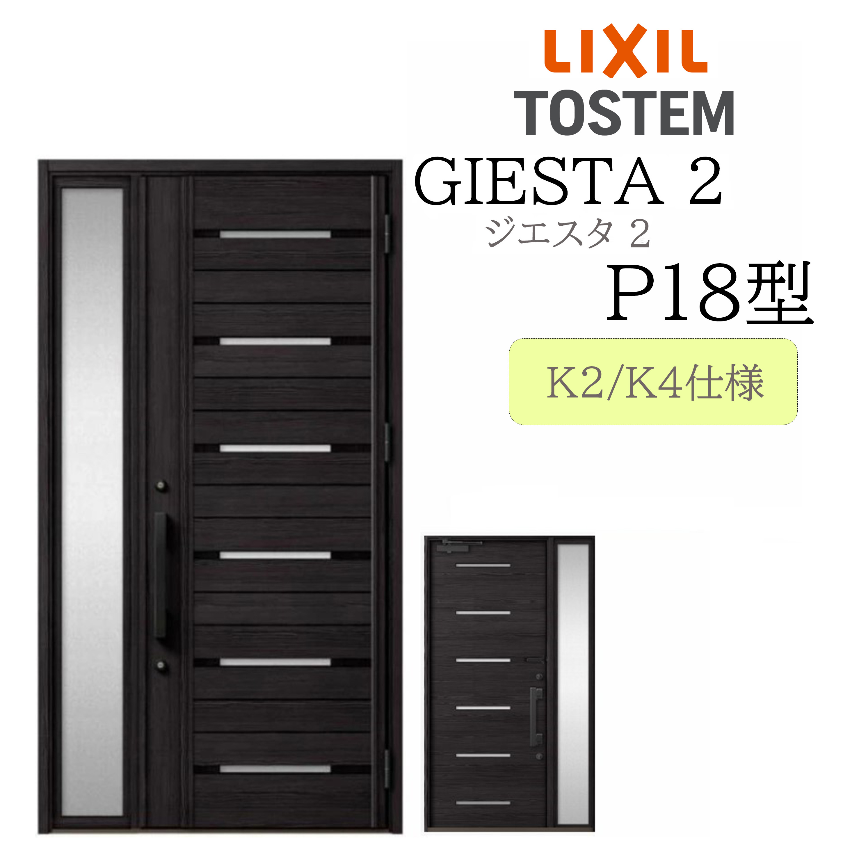 LIXIL 入り口・入口部屋の入り口 ジエスタ2 片袖 P18型 W1240×H2330 片袖 断熱K2/K4 TOSTEM トステム 部屋の入り口
