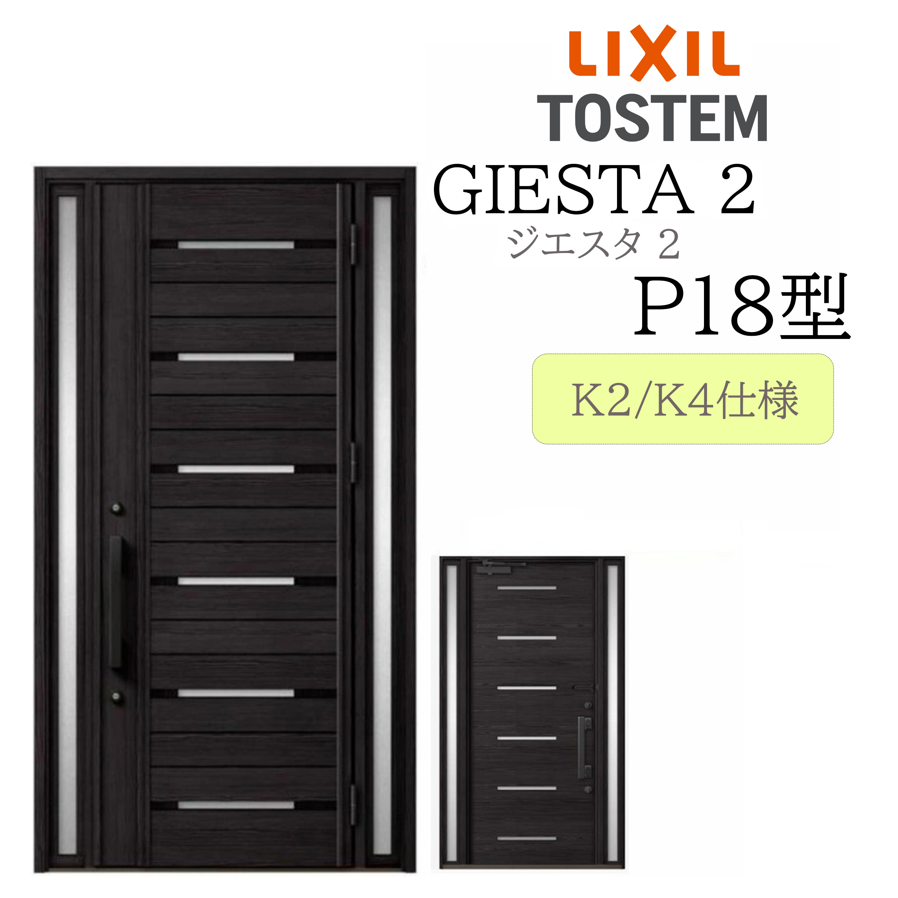 LIXIL 入り口・入口部屋の入り口 ジエスタ2 P18型 W1240×H2330 両袖 断熱K2/K4 TOSTEM トステム 部屋の入り口