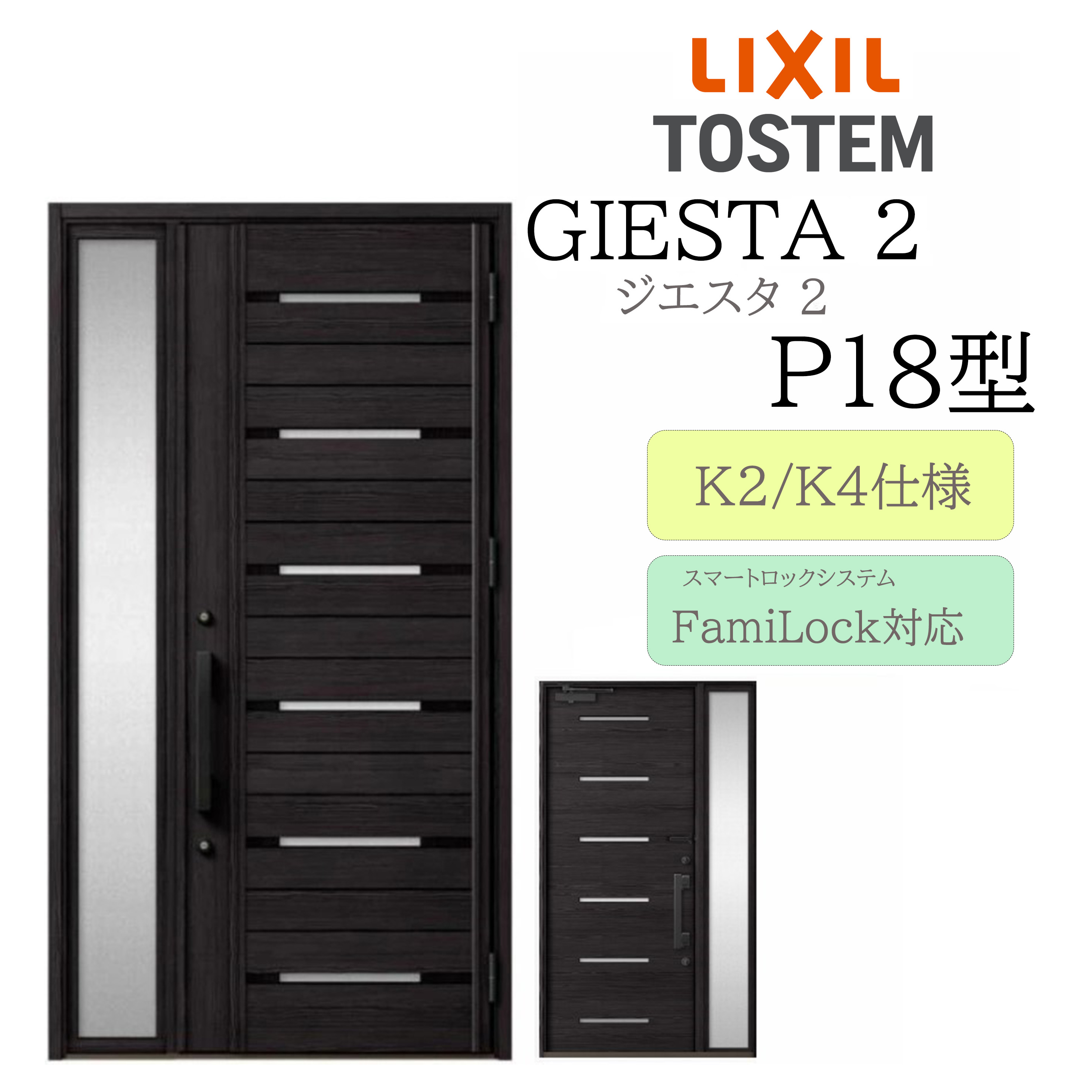 LIXIL 入り口・入口部屋の入り口 ジエスタ2 P18型 W1240×H2330 明かり錠 片袖 断熱K2/K4 TOSTEM トステム 部屋の入り口