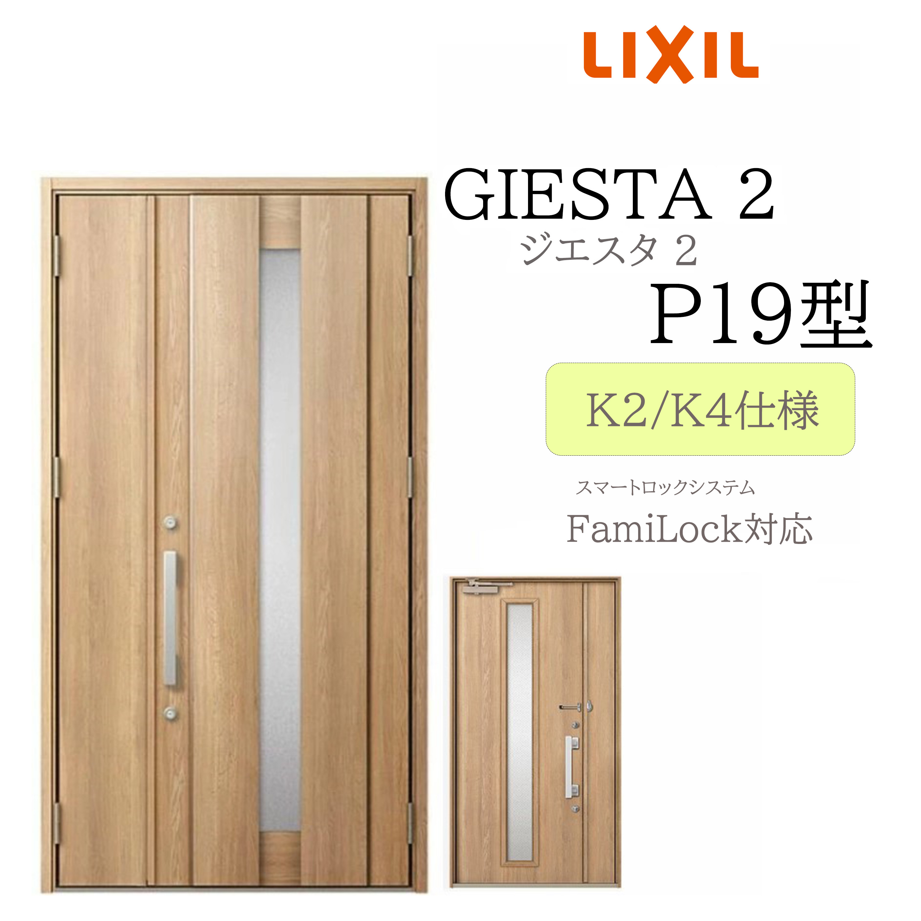 LIXIL 入り口・入口部屋の入り口 ジエスタ2 親子 P19型 断熱K2/K4 TOSTEM トステム 部屋の入り口 戸建て DIY 扉