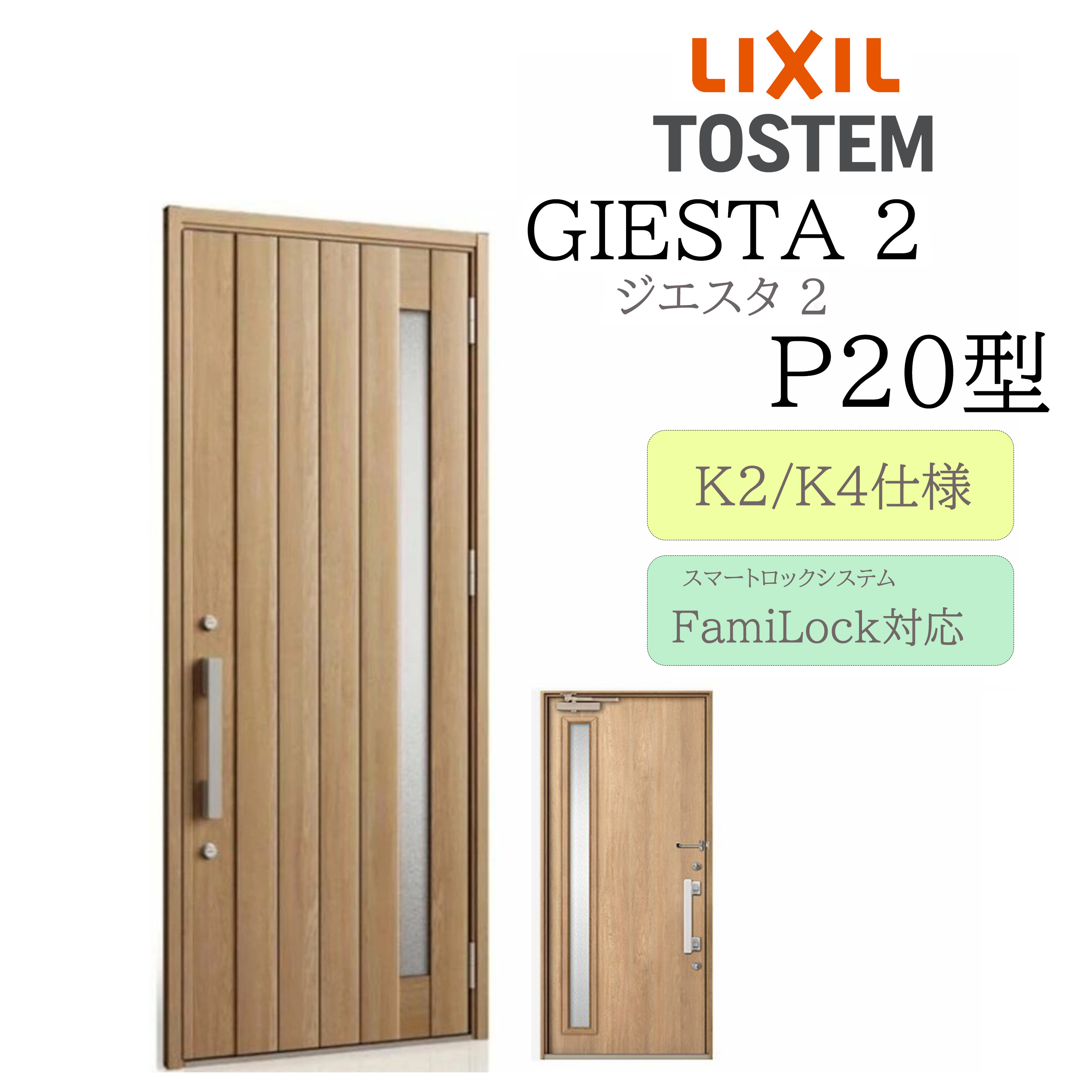 LIXIL 玄関ドア ジエスタ2 P20型 W924×H2330 電気錠 片開 断熱K2/K4 TOSTEM トステム ドア|おうちの建材 店