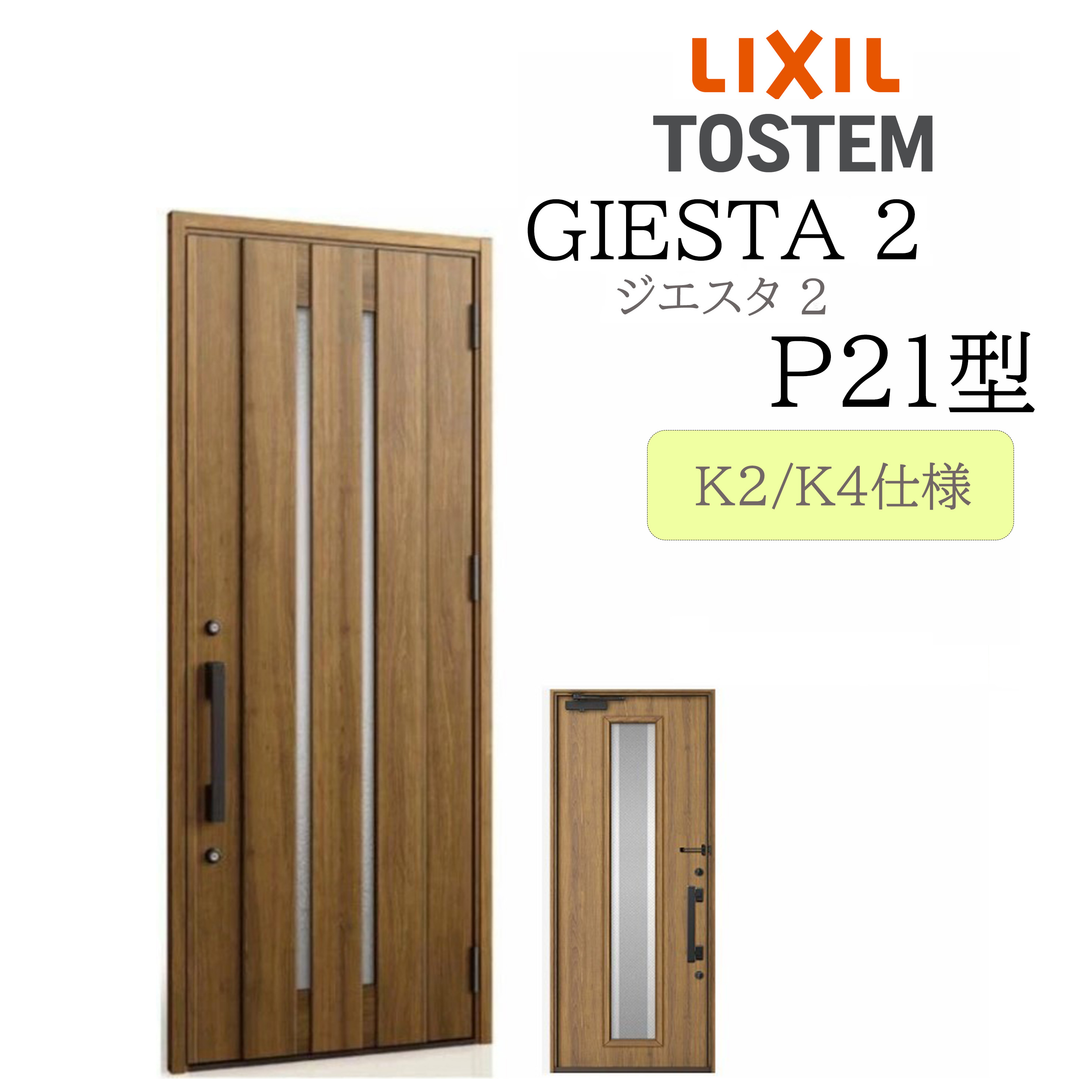 LIXIL 玄関ドア ジエスタ2 P21型 W924×H2330 片開 断熱K2/K4 TOSTEM トステム ドア|おうちの建材 店