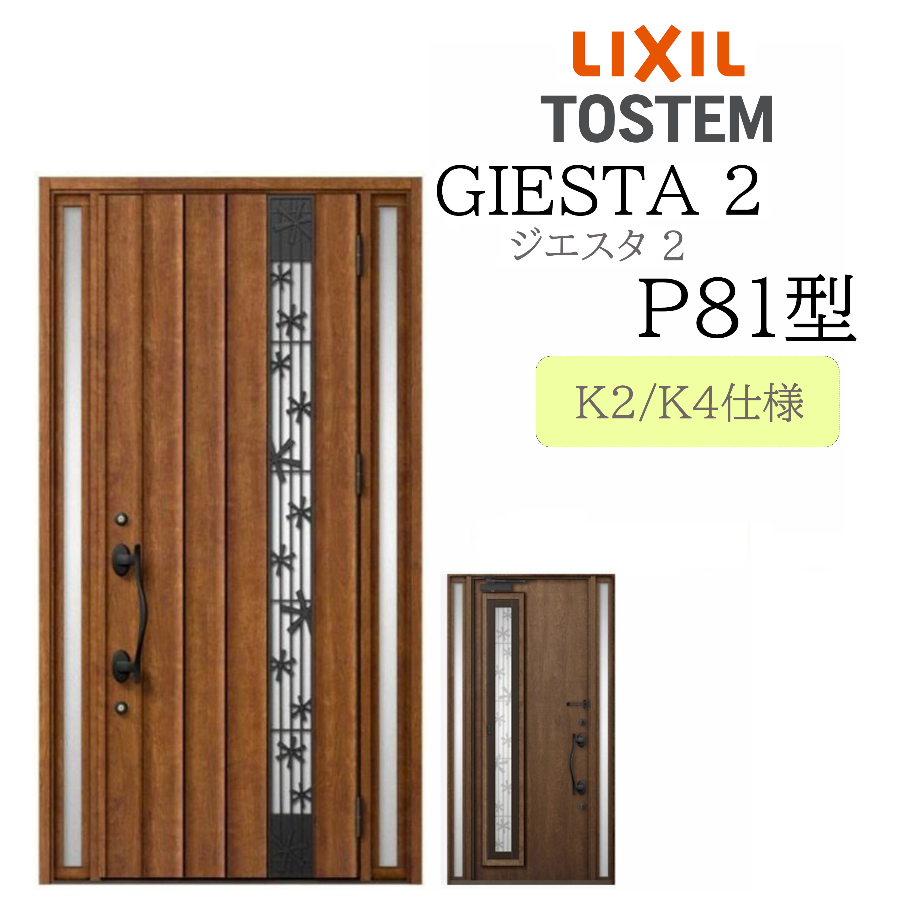 LIXIL 玄関ドア ジエスタ2 P81型 採風 W1240×H2330 両袖 断熱K2/K4 TOSTEM トステム|おうちの建材 店