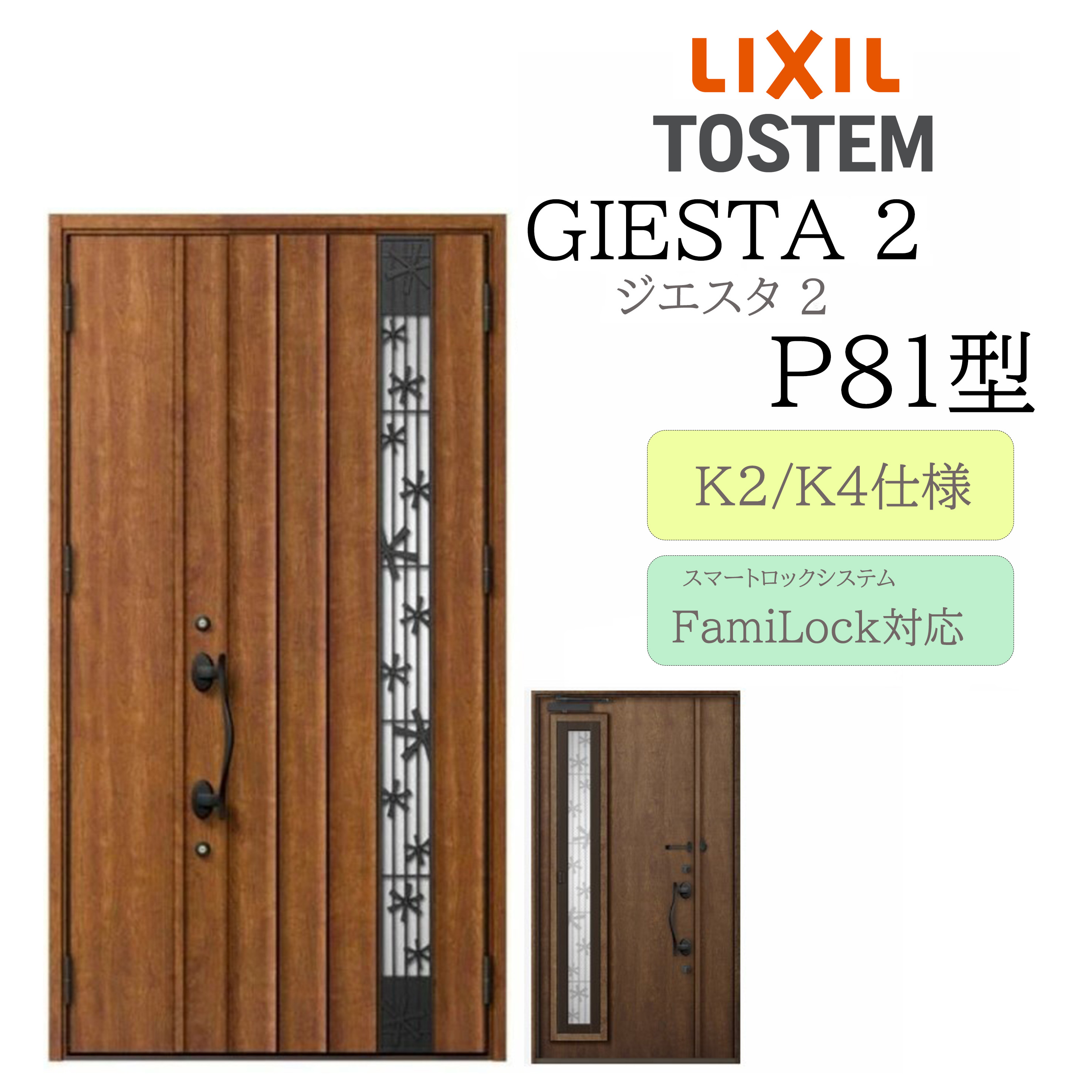 LIXIL 入り口・入口部屋の入り口 ジエスタ2 P81型 採風 親子 明かり錠 断熱K2/K4 TOSTEM トステム 部屋の入り口