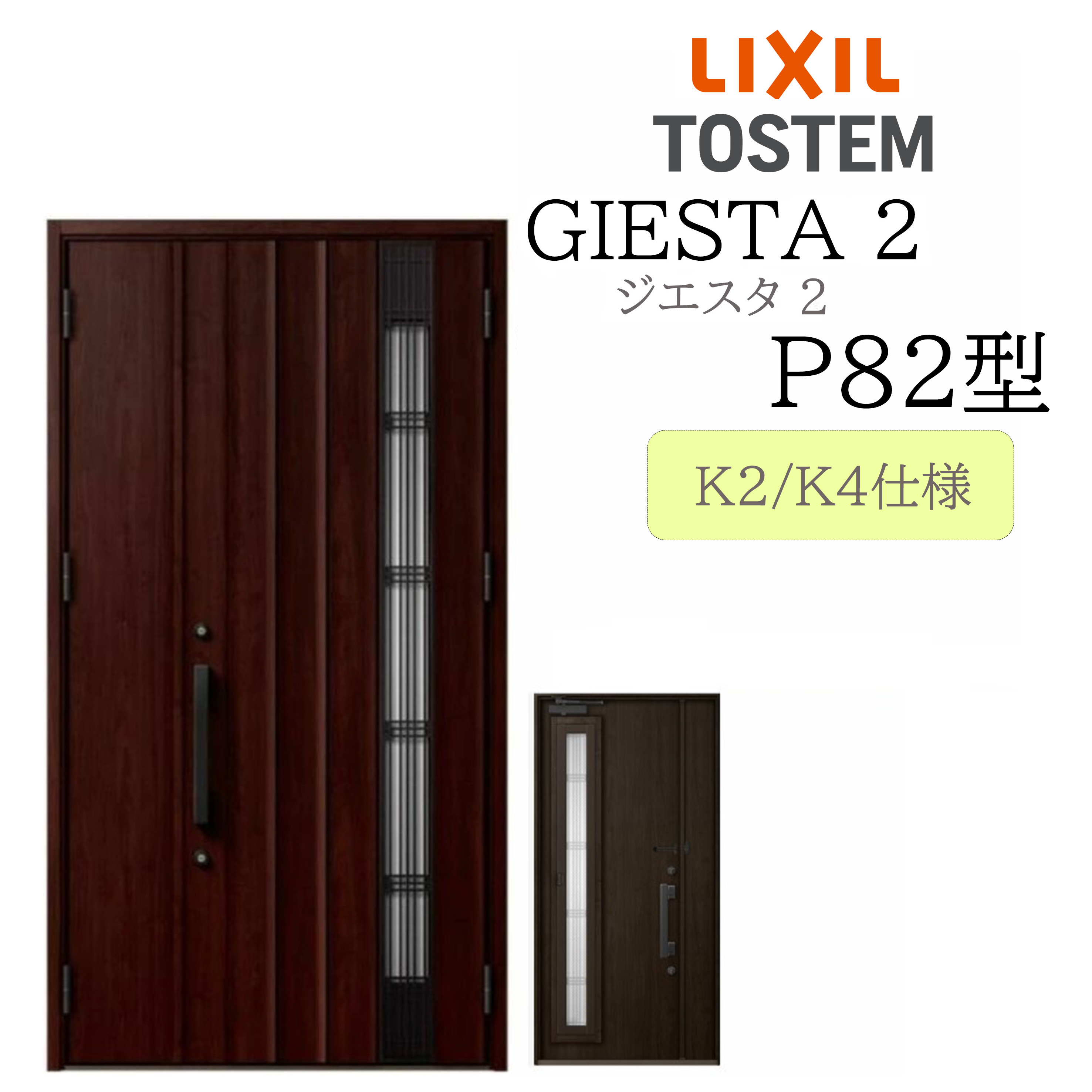 LIXIL 部屋の入り口部屋の入り口 ジエスタ2 親子 P82型 採風 断熱K2/K4 TOSTEM トステム 部屋の入り口 戸建て