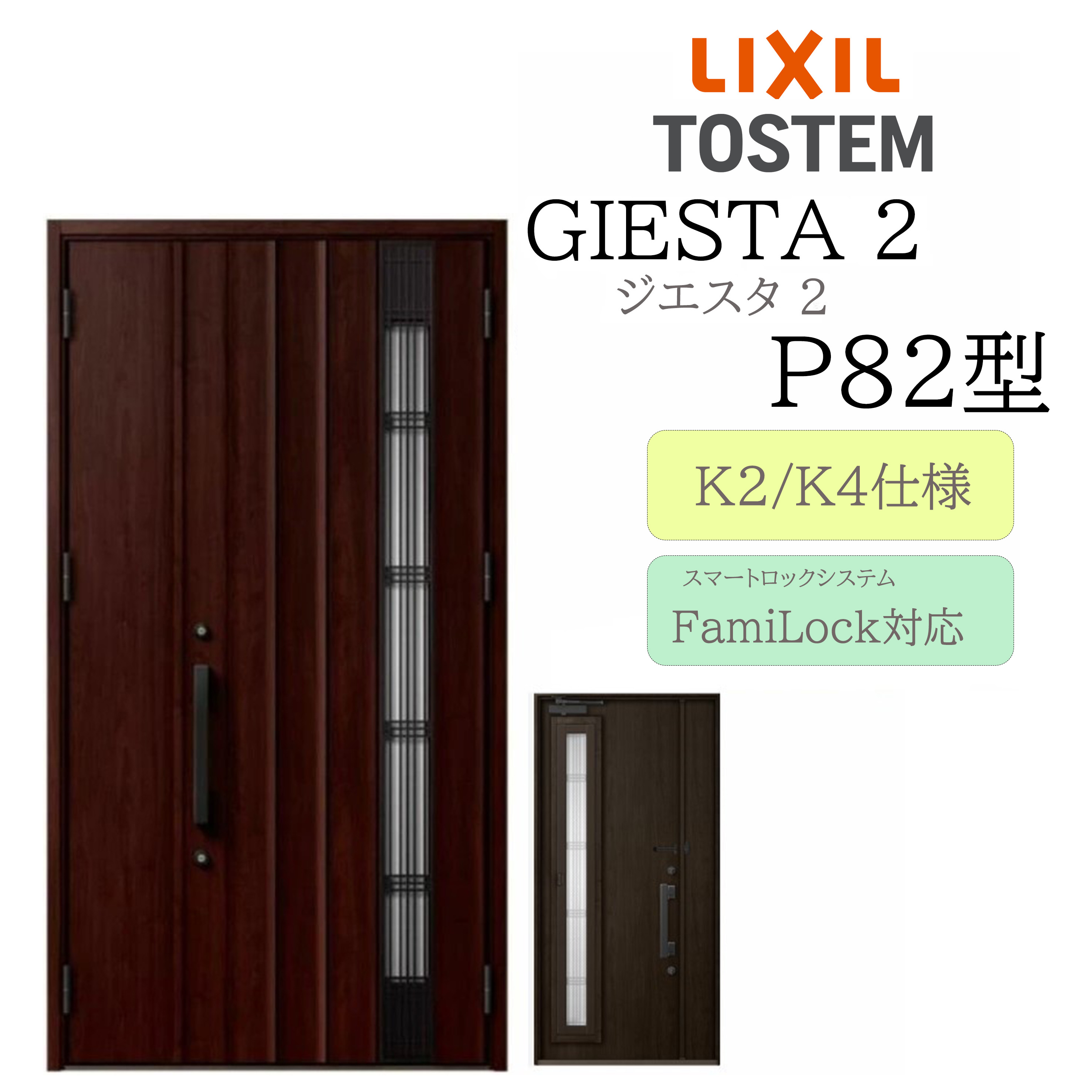 LIXIL 入り口・入口部屋の入り口 ジエスタ2 P82型 採風 親子 明かり錠 断熱K2/K4 TOSTEM トステム 部屋の入り口 戸建て