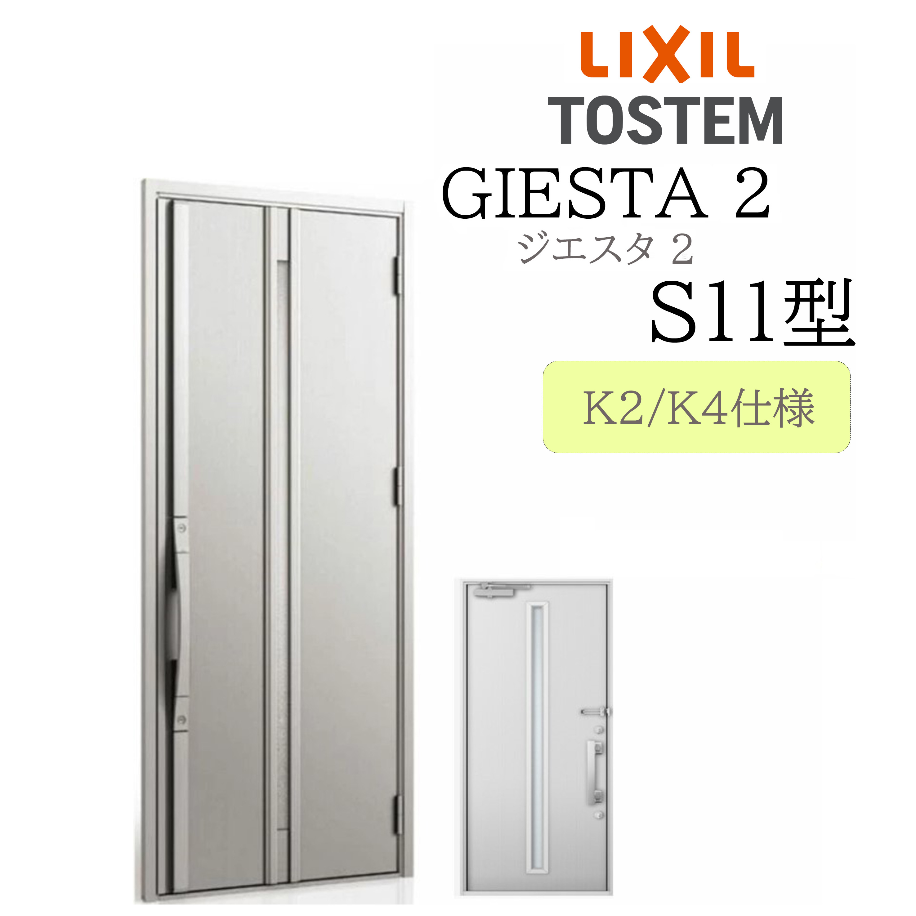 LIXIL 入り口・入口部屋の入り口 ジエスタ2 Ｓ11型 W924×H2330 片開 断熱K2/K4 TOSTEM トステム 部屋の入り口 戸建て