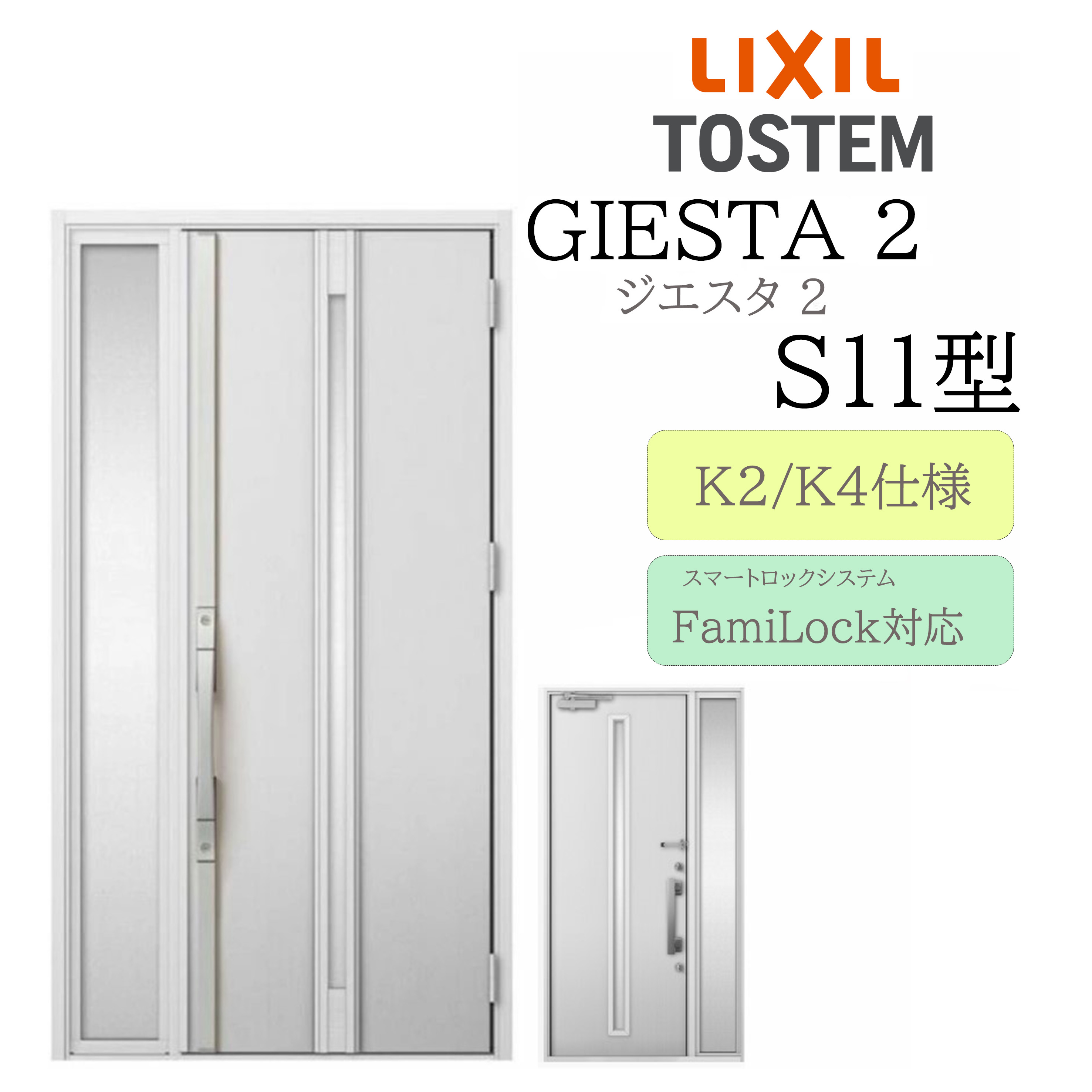 LIXIL 入り口・入口部屋の入り口 ジエスタ2 Ｓ11型 W1240×H2330 明かり錠 片袖 断熱K2/K4 TOSTEM トステム 部屋の入り口 戸建て