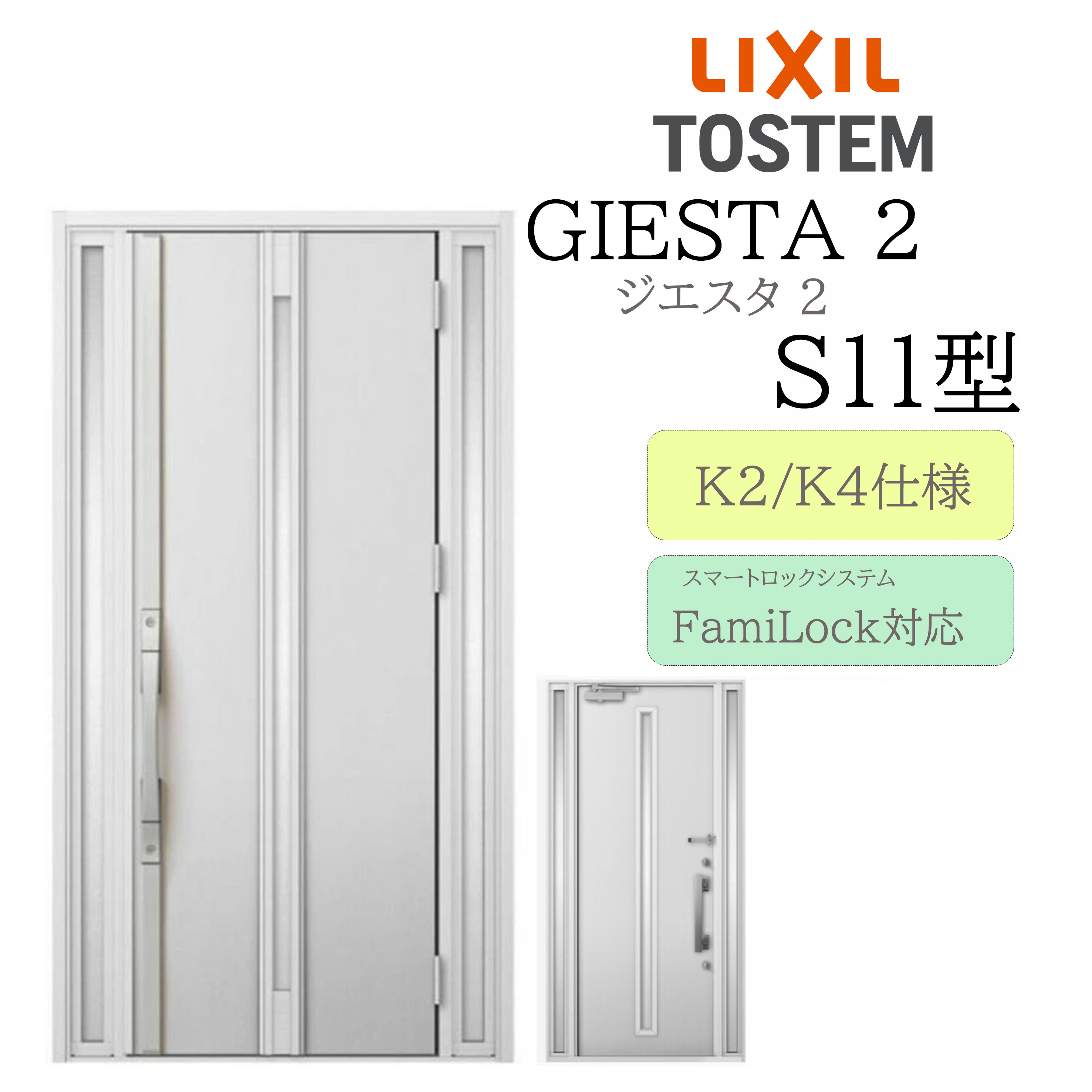 LIXIL 入り口・入口部屋の入り口 ジエスタ2 Ｓ11型 W1240×H2330 明かり錠 両袖 断熱K2/K4 TOSTEM トステム 部屋の入り口 戸建て