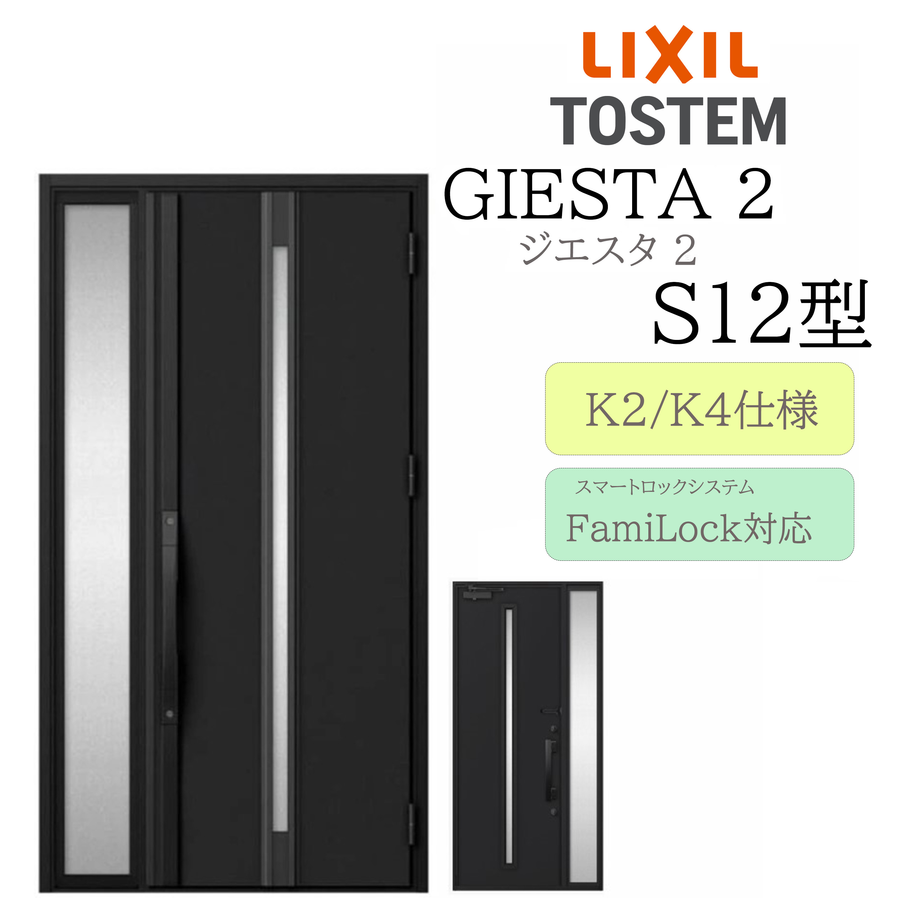 LIXIL 入り口・入口部屋の入り口 ジエスタ2 Ｓ12型 W1240×H2330 明かり錠 片袖 断熱K2/K4 TOSTEM トステム 部屋の入り口 戸建て