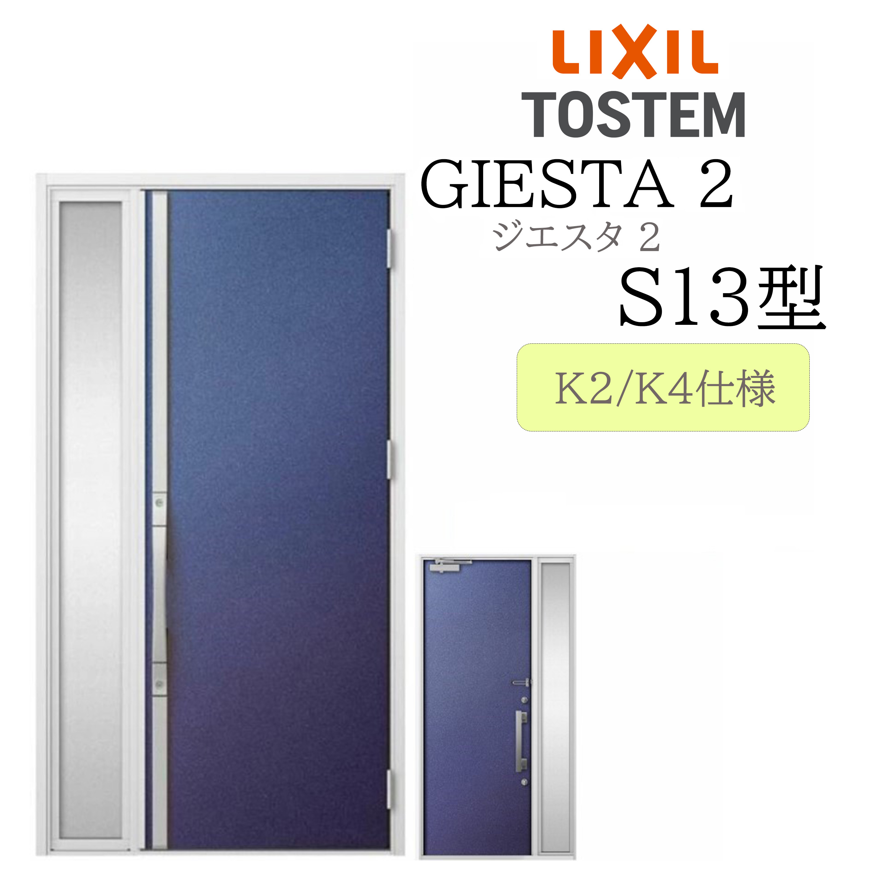 LIXIL 部屋の入り口部屋の入り口 ジエスタ2 片袖 Ｓ13型 W1240×H2330 片袖 断熱K2/K4 TOSTEM トステム 部屋の入り口 戸建て