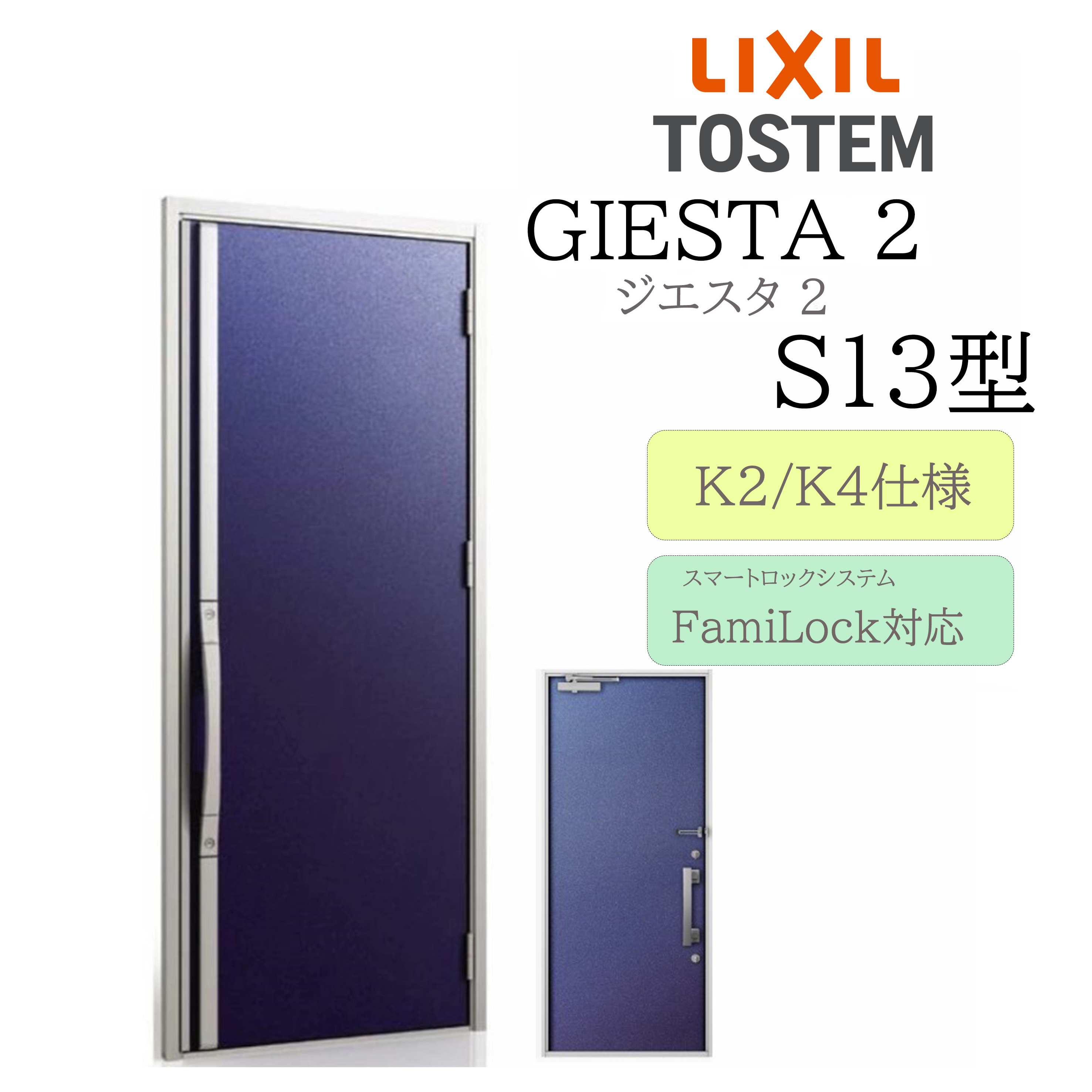 LIXIL 入り口・入口部屋の入り口 ジエスタ2 Ｓ13型 W924×H2330 明かり錠 片開 断熱K2/K4 TOSTEM トステム 部屋の入り口 戸建て