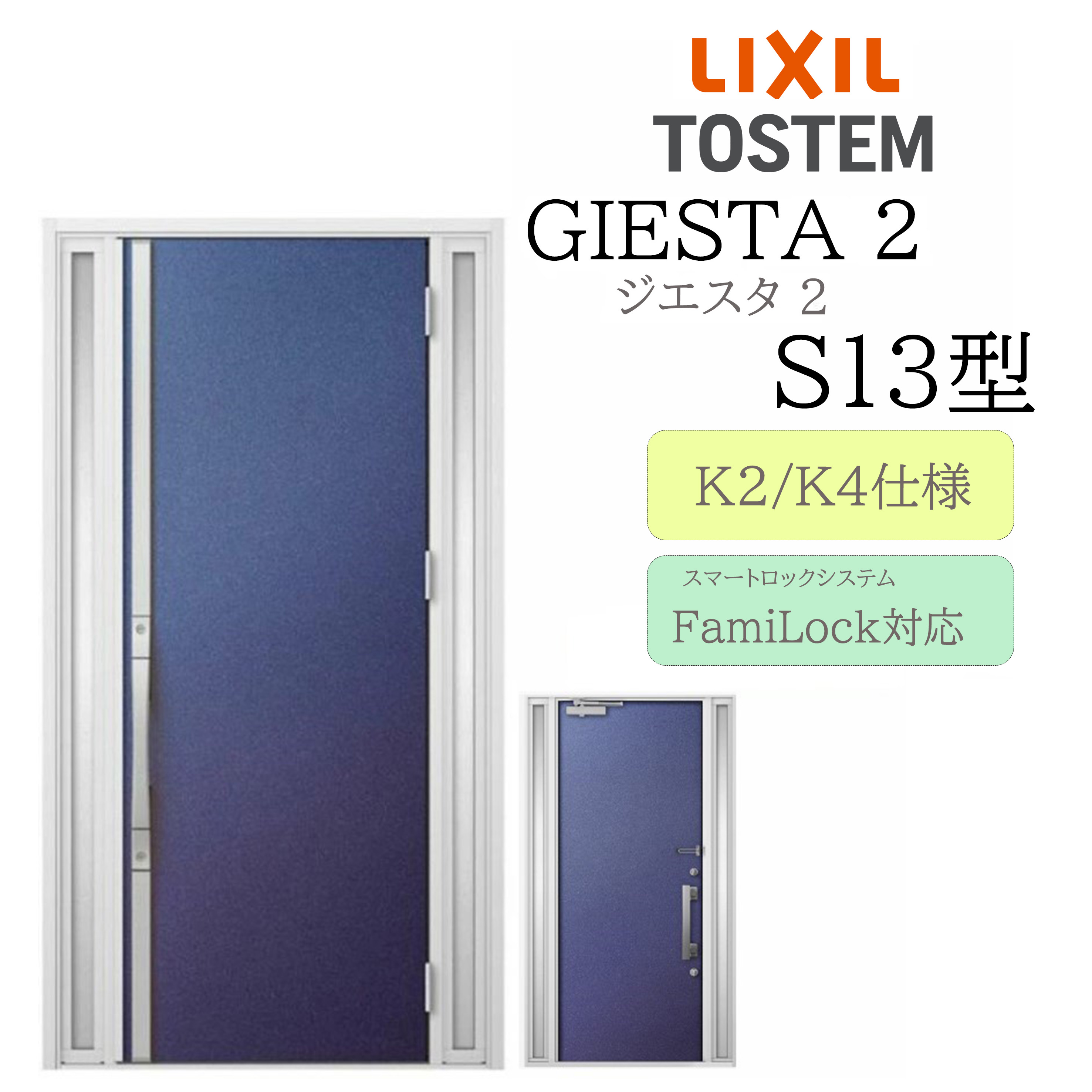 LIXIL 入り口・入口部屋の入り口 ジエスタ2 Ｓ13型 W1240×H2330 明かり錠 両袖 断熱K2/K4 TOSTEM トステム 部屋の入り口 戸建て
