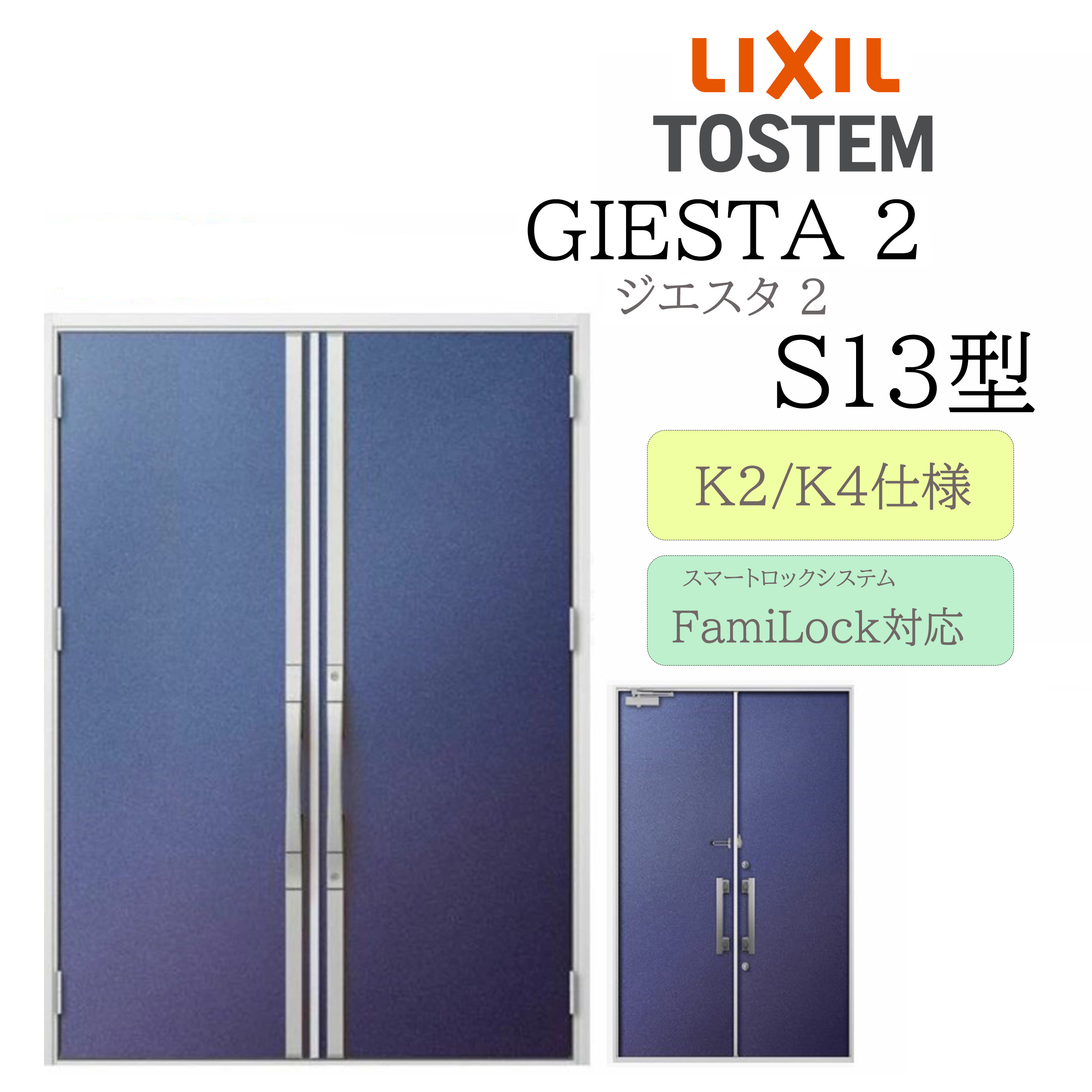 LIXIL 部屋の入り口部屋の入り口 ジエスタ2 S13型 W1692×H2330 灯し火錠 両開き 断熱K2/K4 TOSTEM トステム 部屋の入り口 戸建て