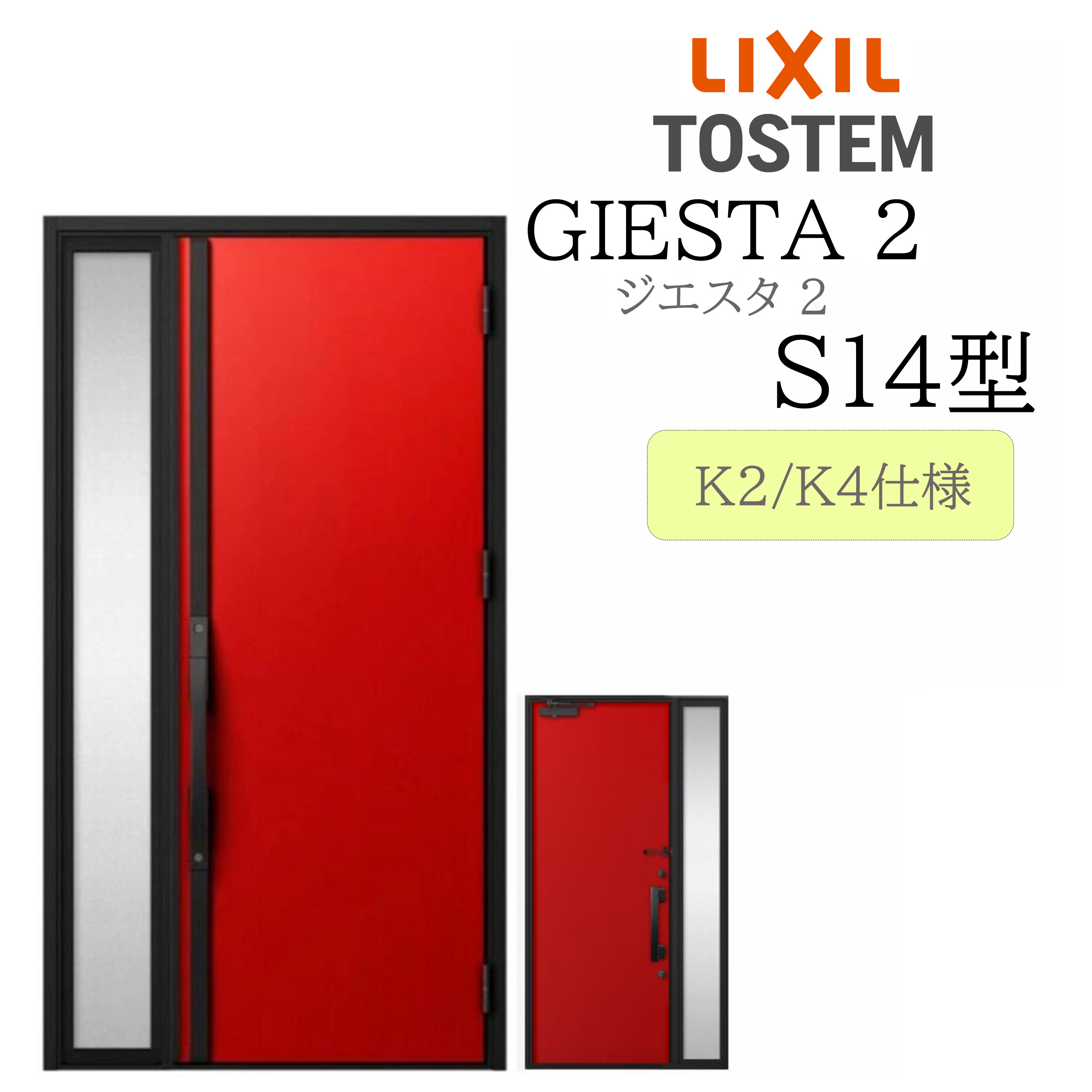 LIXIL 部屋の入り口部屋の入り口 ジエスタ2 片袖 Ｓ14型 W1240×H2330 片袖 断熱K2/K4 TOSTEM トステム 部屋の入り口 戸建て