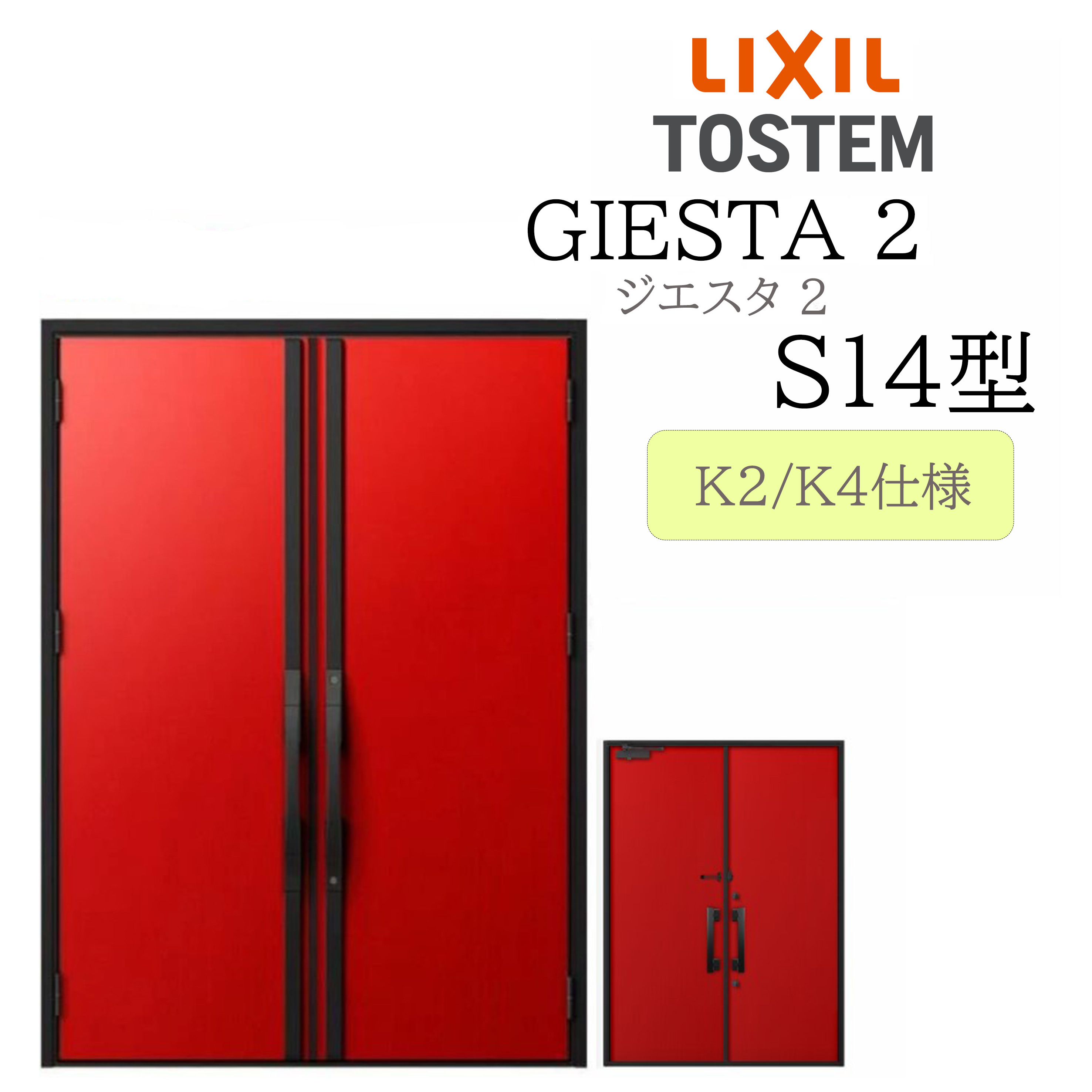 LIXIL 部屋の入り口部屋の入り口 ジエスタ2 S14型 W1692×H2330 両開き 断熱K2/K4 TOSTEM トステム 部屋の入り口 戸建て