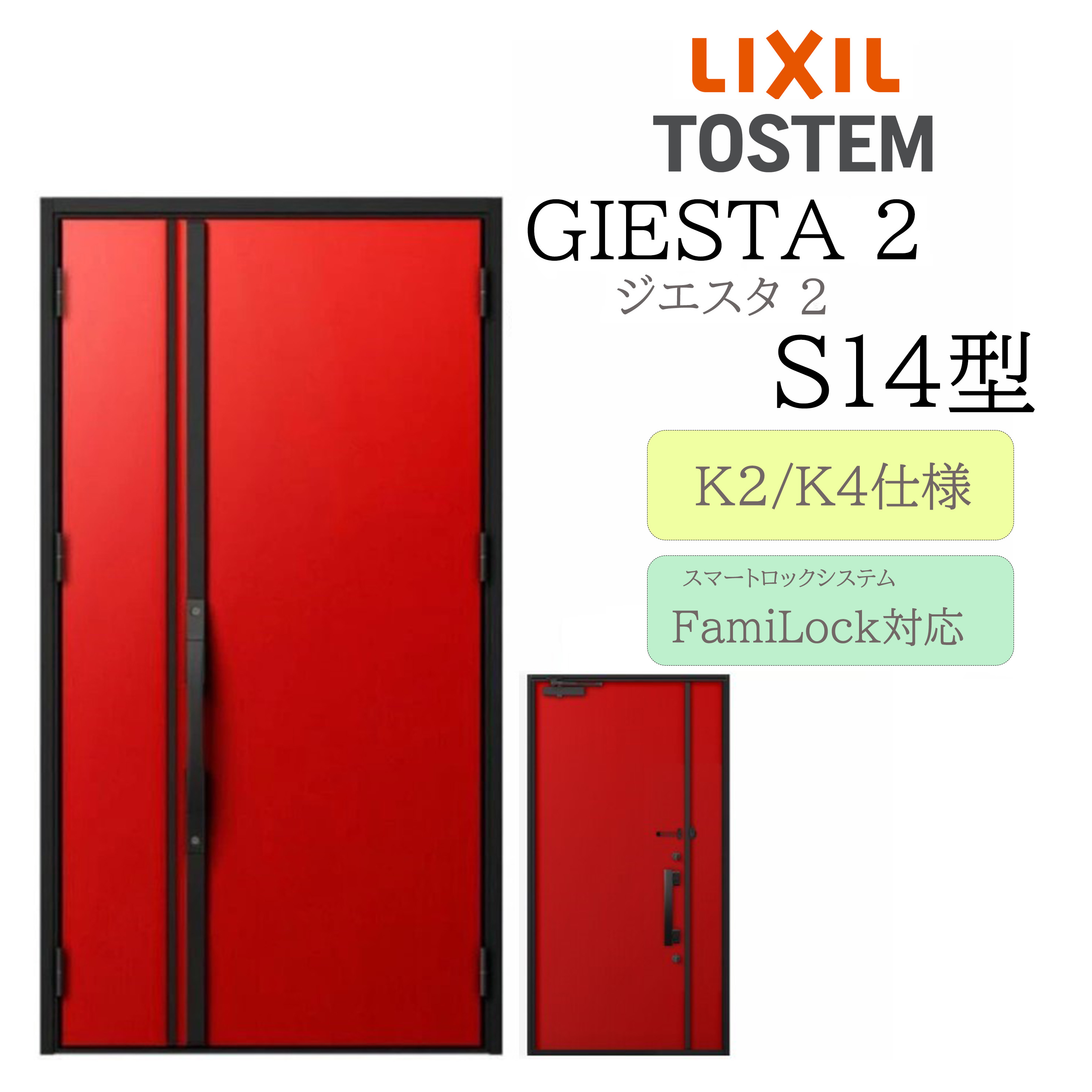 LIXIL 玄関ドア ジエスタ2 Ｓ14型 親子 電気錠 断熱K2/K4 TOSTEM トステム ドア 戸建て｜おうちの建材　店