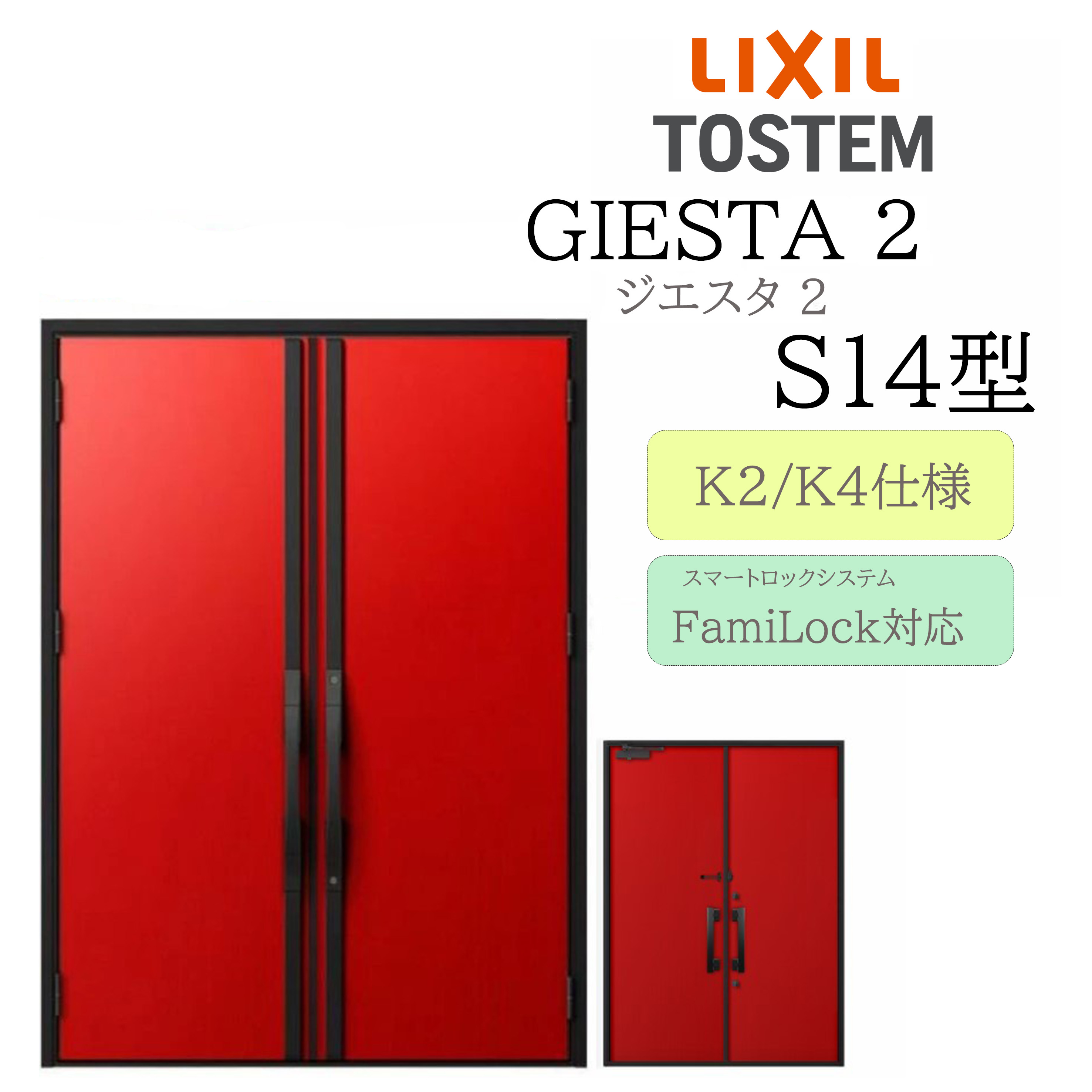 LIXIL 部屋の入り口部屋の入り口 ジエスタ2 S14型 W1692×H2330 灯し火錠 両開き 断熱K2/K4 TOSTEM トステム 部屋の入り口 戸建て