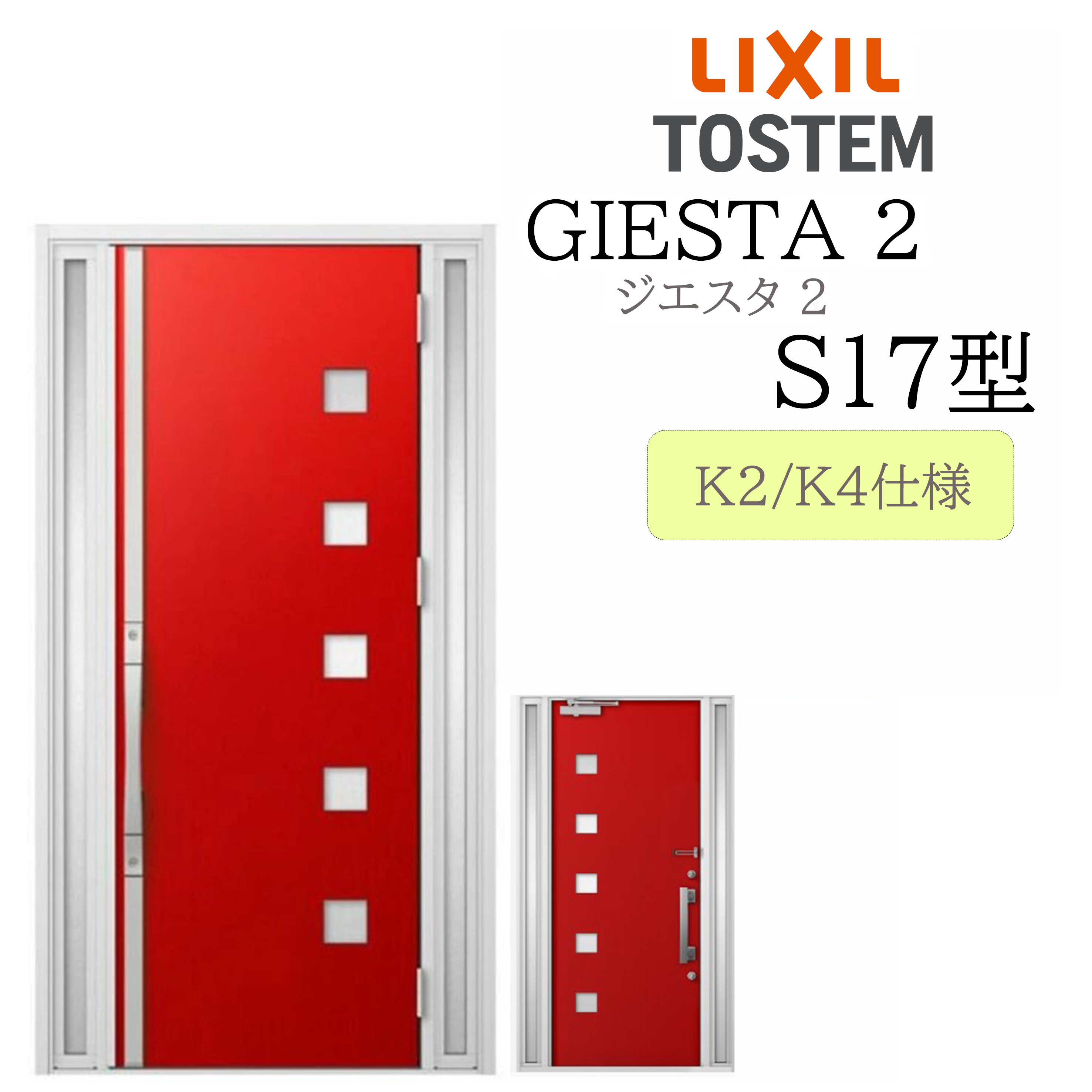 LIXIL 部屋の入り口部屋の入り口 ジエスタ2 Ｓ17型 W1240×H2330 両袖 断熱K2/K4 TOSTEM トステム 部屋の入り口 戸建て