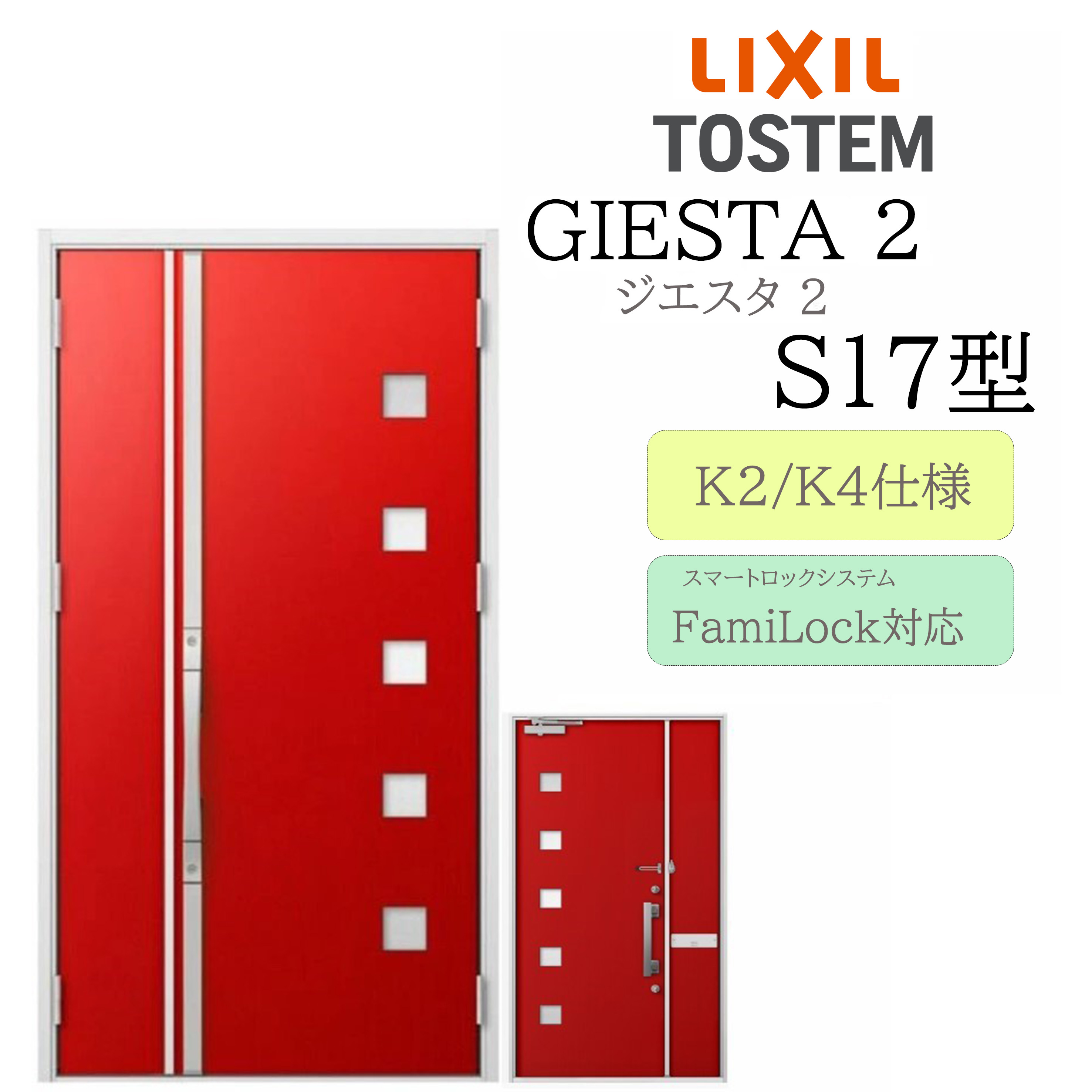 LIXIL 部屋の入り口部屋の入り口 ジエスタ2 Ｓ17型 親子 灯し火錠 断熱K2/K4 TOSTEM トステム 部屋の入り口 戸建て