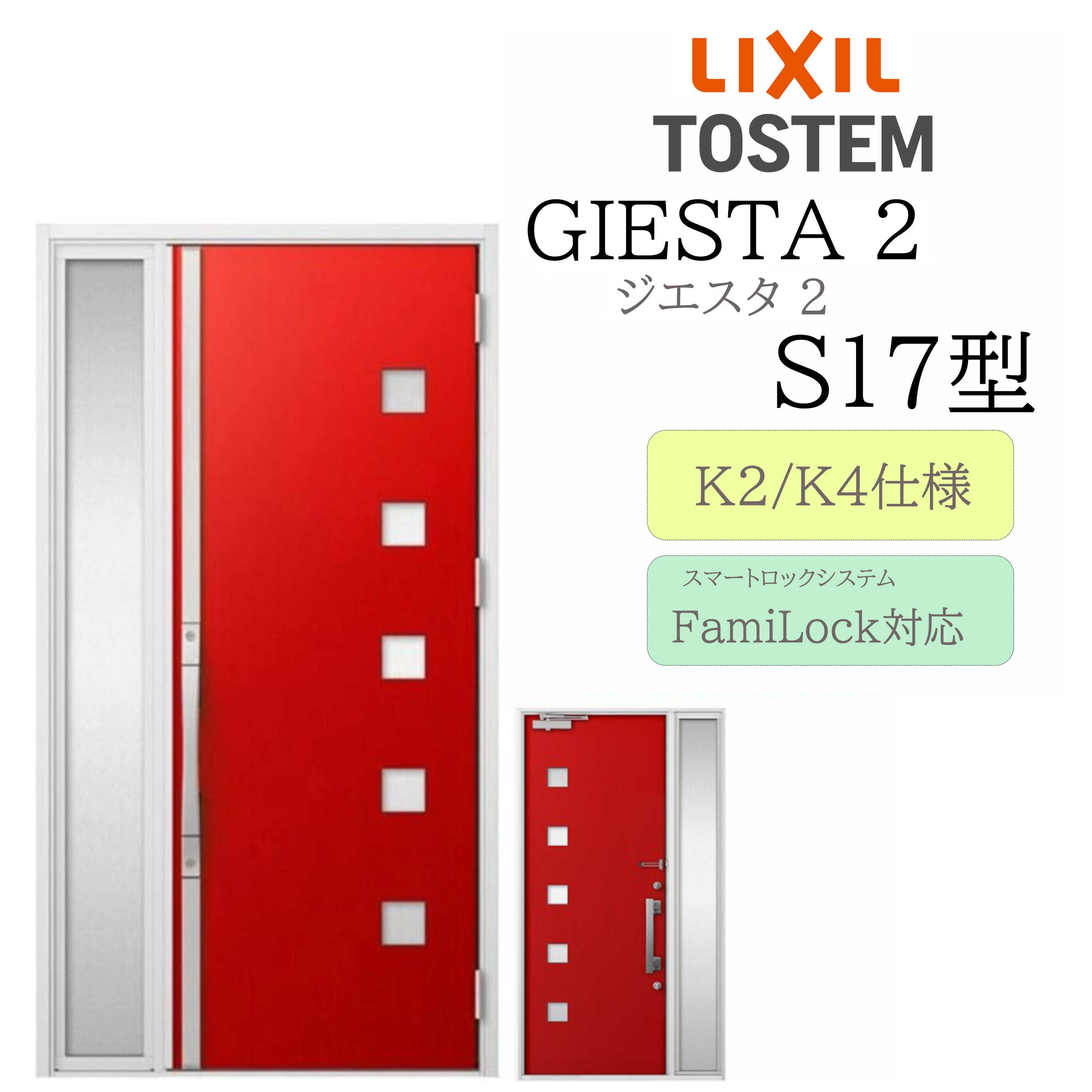 LIXIL 入り口・入口部屋の入り口 ジエスタ2 Ｓ17型 W1240×H2330 明かり錠 片袖 断熱K2/K4 TOSTEM トステム 部屋の入り口 戸建て