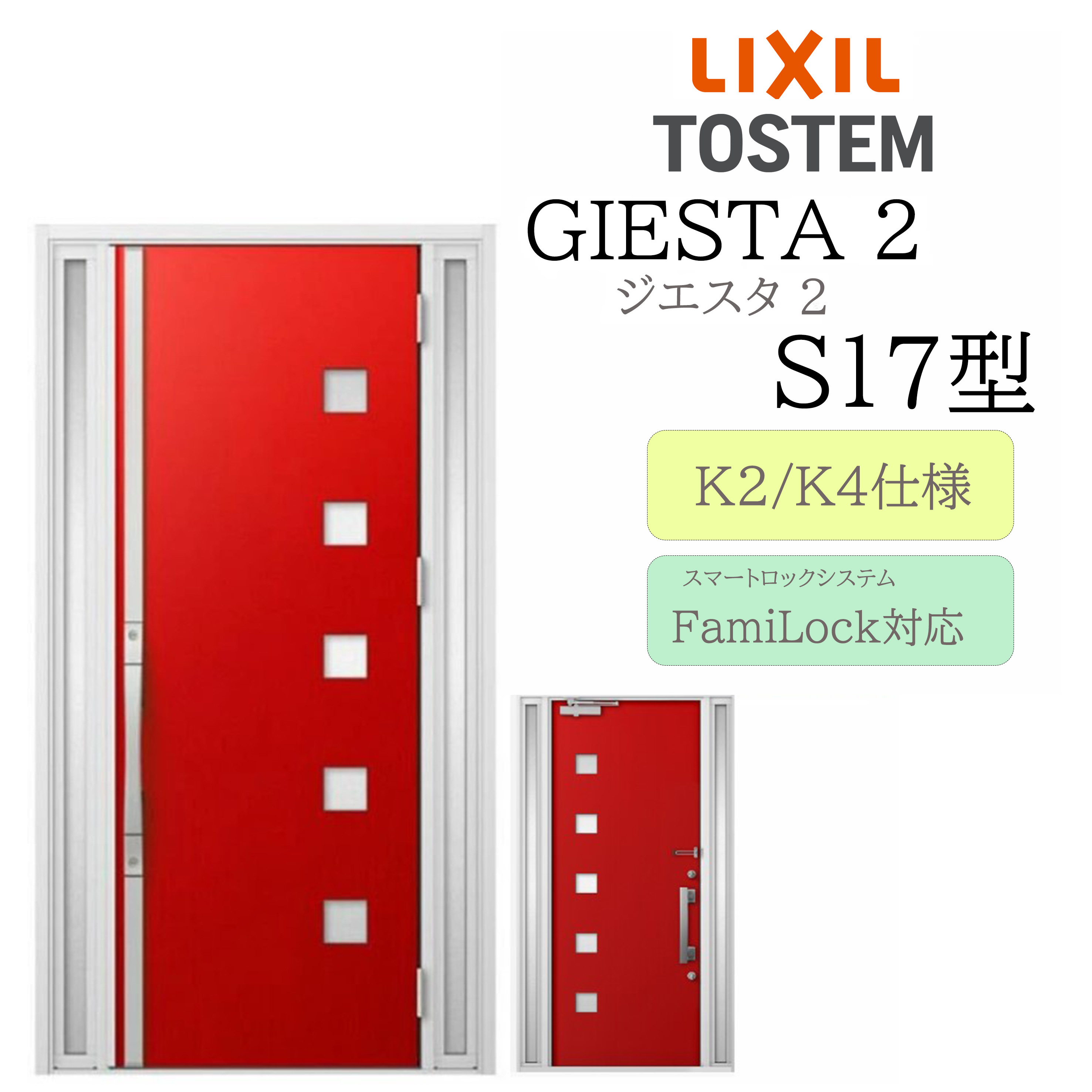LIXIL 部屋の入り口部屋の入り口 ジエスタ2 Ｓ17型 W1240×H2330 灯し火錠 両袖 断熱K2/K4 TOSTEM トステム 部屋の入り口 戸建て