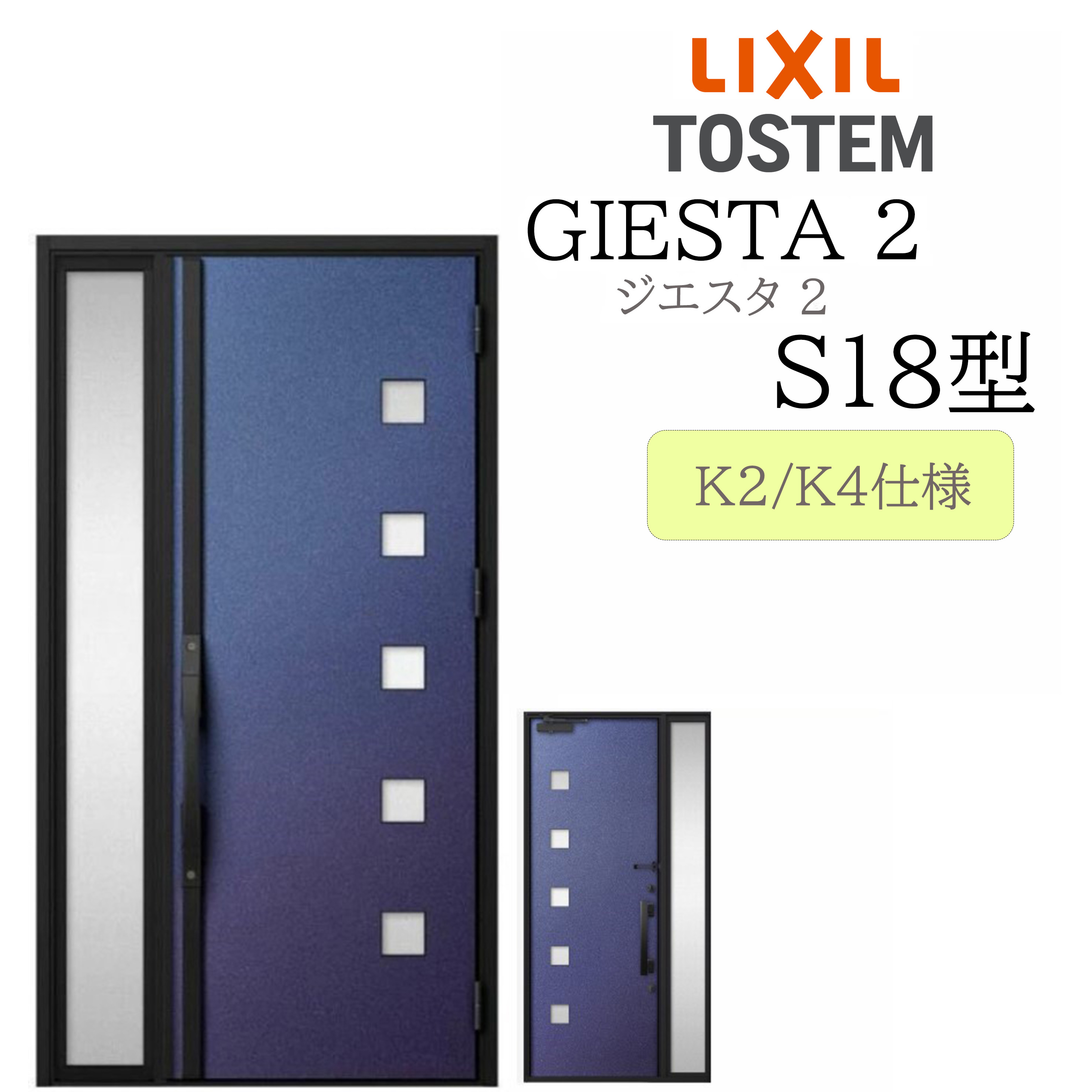 LIXIL 入り口・入口部屋の入り口 ジエスタ2 片袖 Ｓ18型 W1240×H2330 片袖 断熱K2/K4 TOSTEM トステム 部屋の入り口 戸建て
