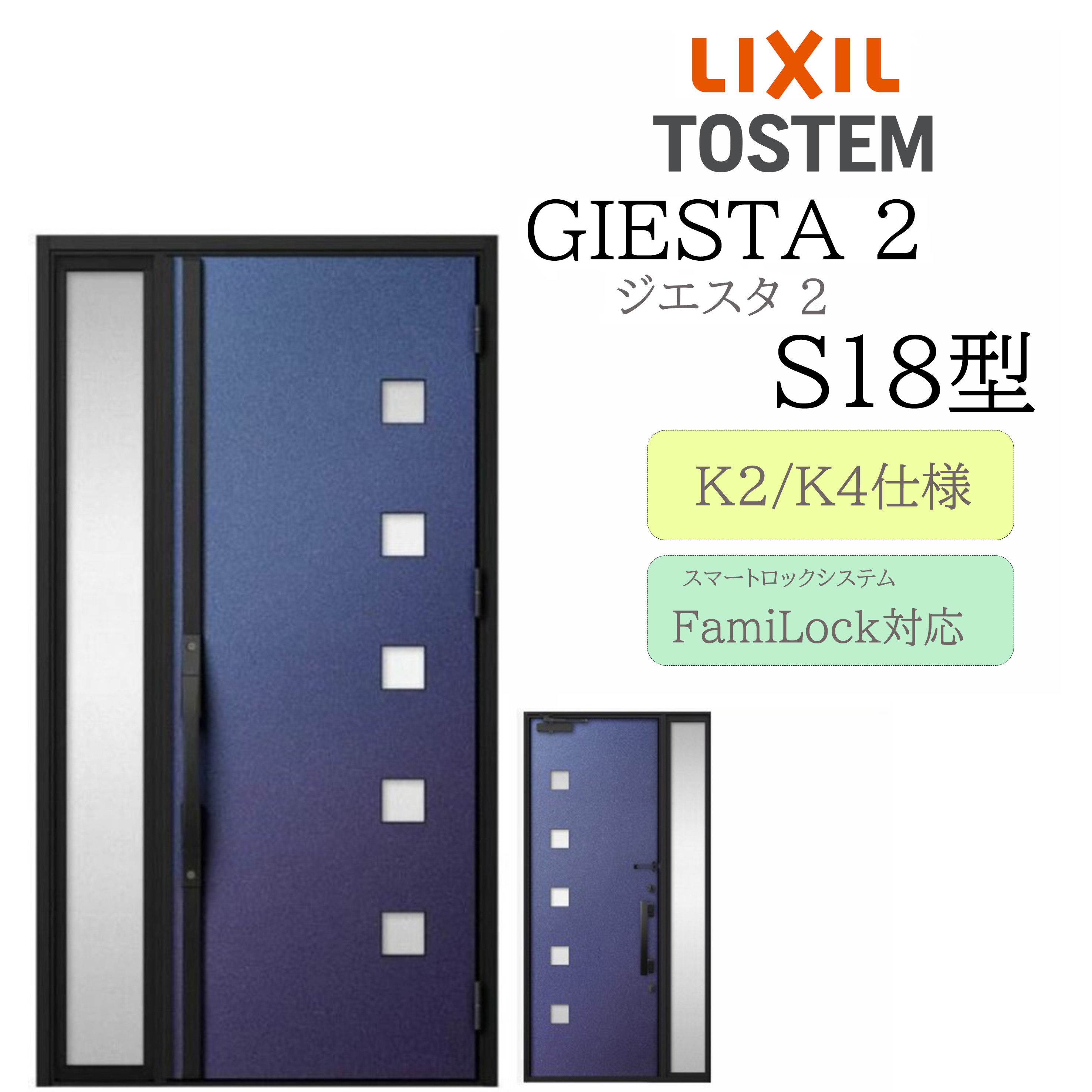 LIXIL 玄関ドア ジエスタ2 S18型 W1240×H2330 電気錠 片袖 断熱K2/K4 TOSTEM トステム ドア 戸建て|おうちの建材 店