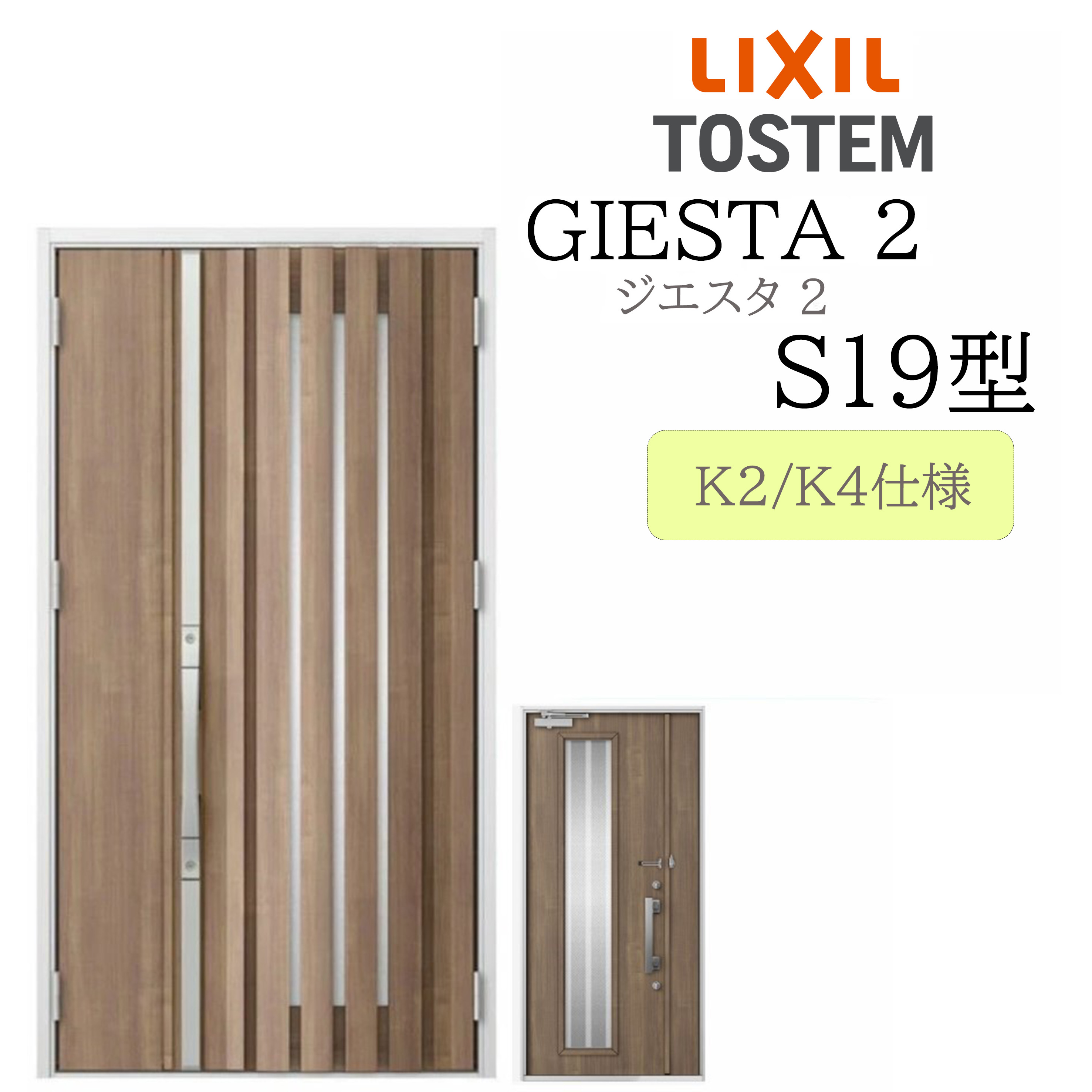 LIXIL 部屋の入り口部屋の入り口 ジエスタ2 親子 Ｓ19型 断熱K2/K4 TOSTEM トステム 部屋の入り口 戸建て