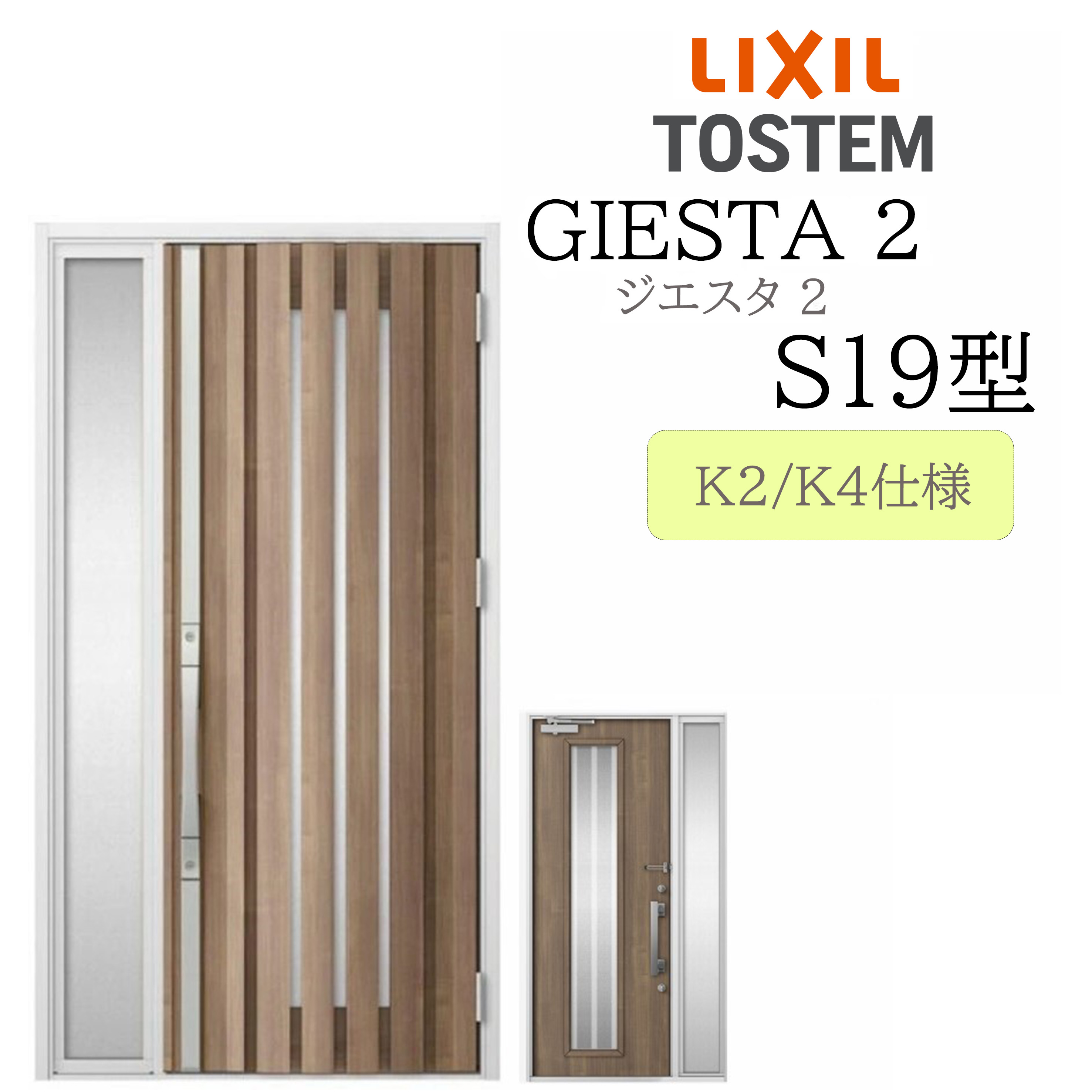 LIXIL 入り口・入口部屋の入り口 ジエスタ2 片袖 Ｓ19型 W1240×H2330 片袖 断熱K2/K4 TOSTEM トステム 部屋の入り口 戸建て