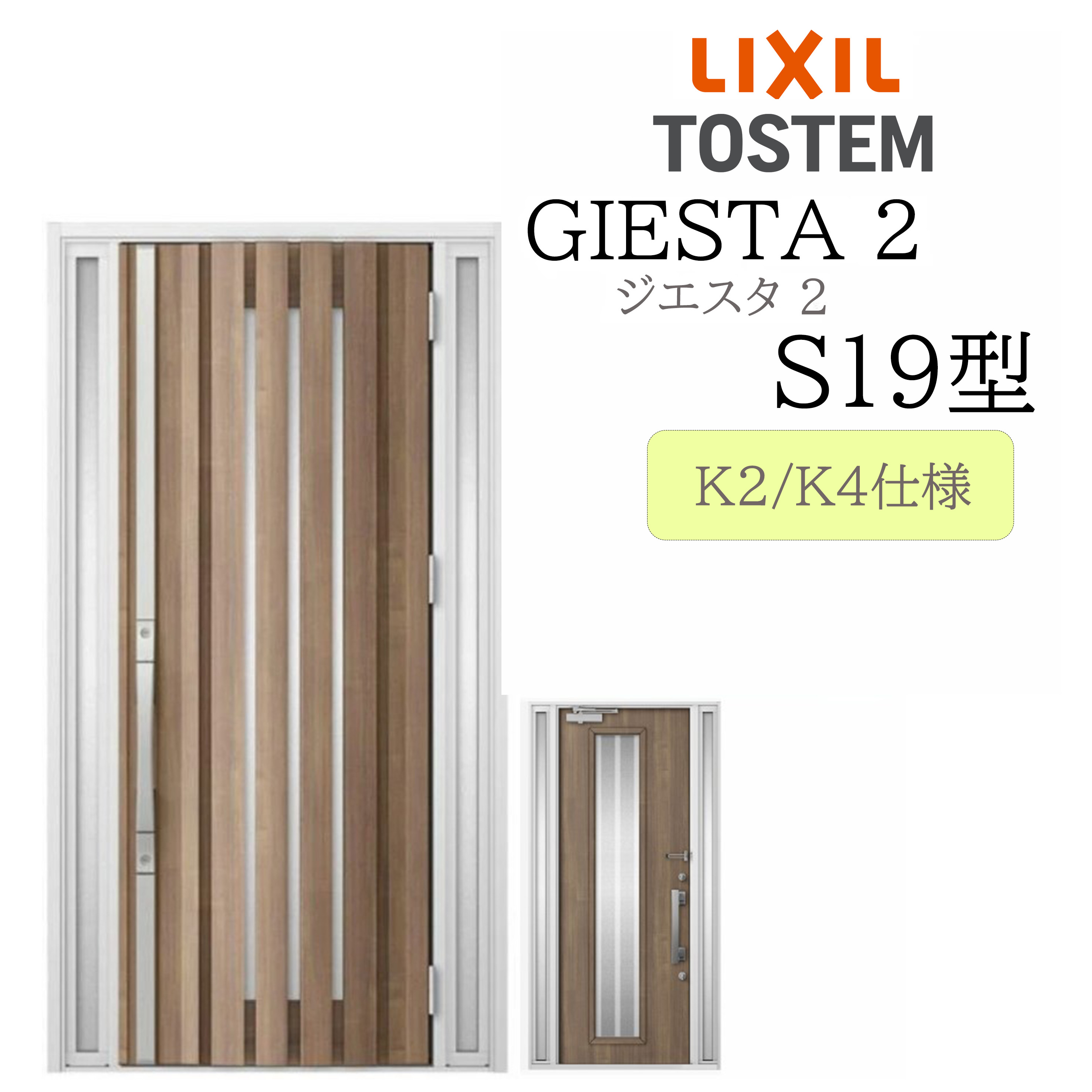 LIXIL 部屋の入り口部屋の入り口 ジエスタ2 Ｓ19型 W1240×H2330 両袖 断熱K2/K4 TOSTEM トステム 部屋の入り口 戸建て
