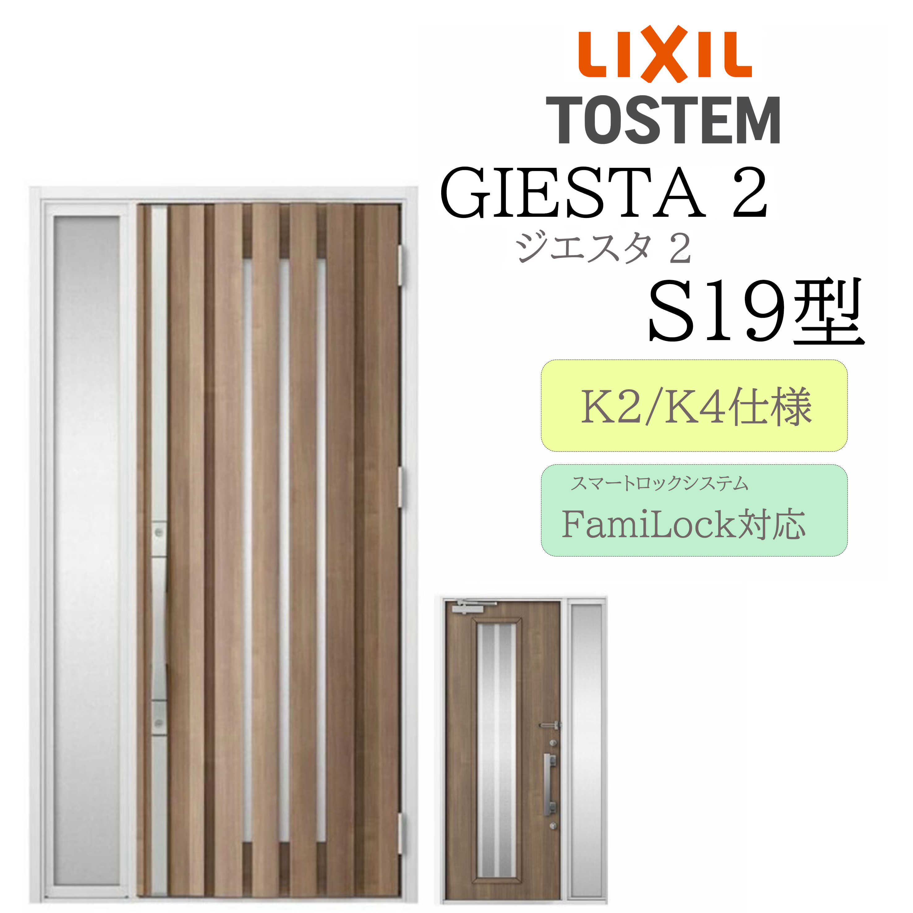 LIXIL 入り口・入口部屋の入り口 ジエスタ2 Ｓ19型 W1240×H2330 明かり錠 片袖 断熱K2/K4 TOSTEM トステム 部屋の入り口 戸建て
