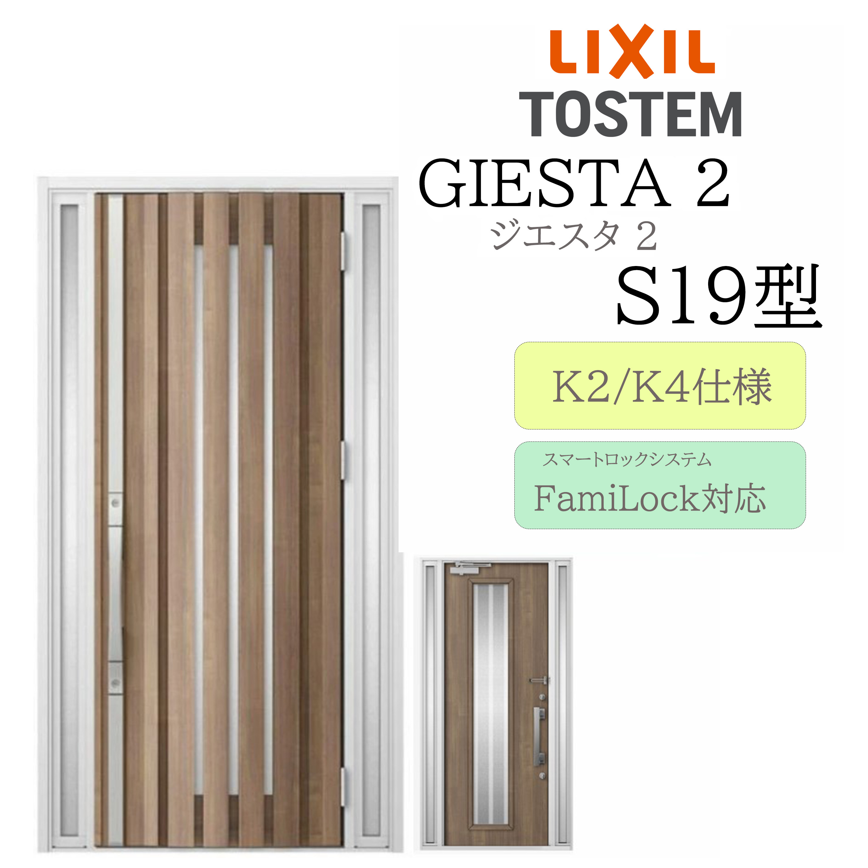 LIXIL 部屋の入り口部屋の入り口 ジエスタ2 Ｓ19型 W1240×H2330 灯し火錠 両袖 断熱K2/K4 TOSTEM トステム 部屋の入り口 戸建て