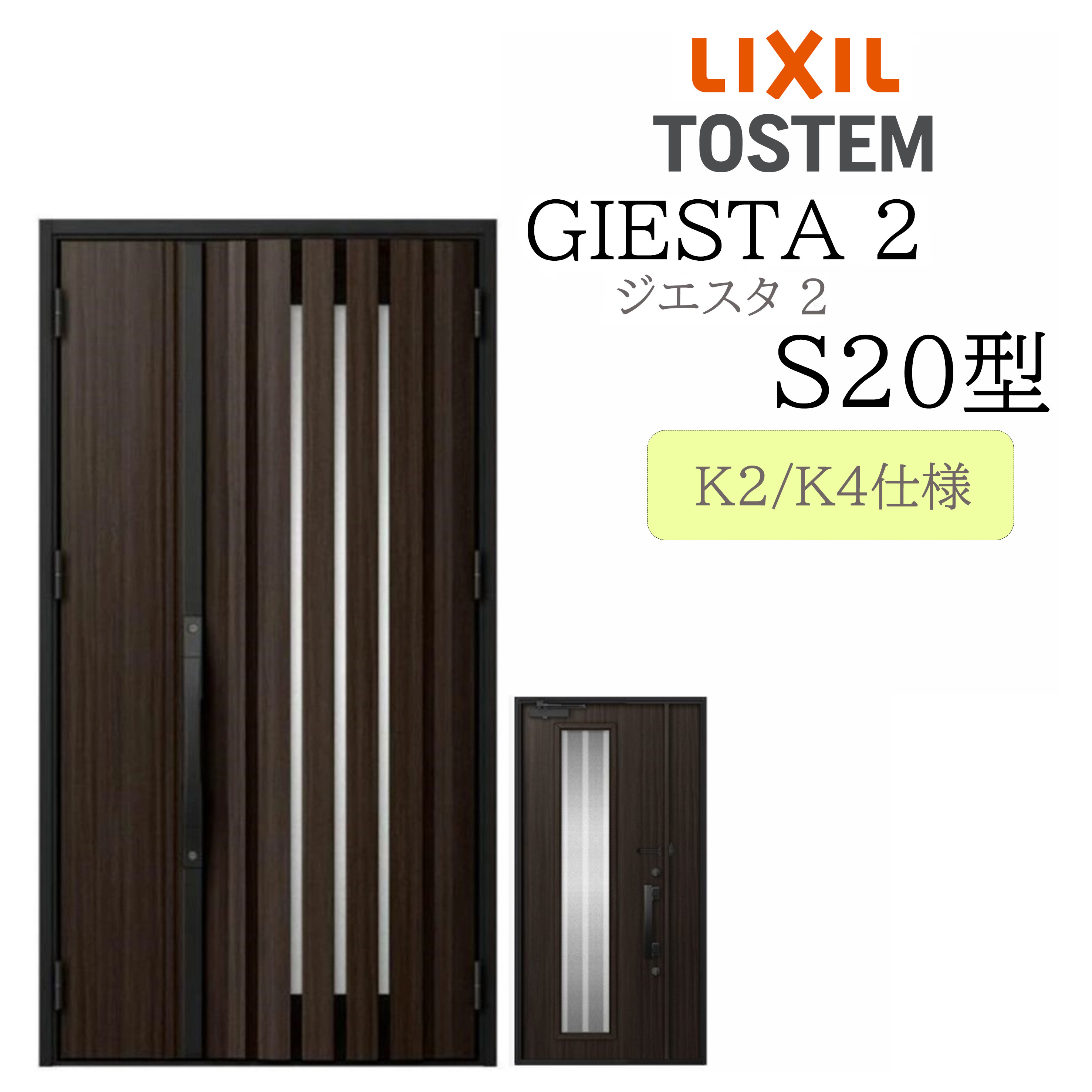 LIXIL 部屋の入り口部屋の入り口 ジエスタ2 親子 Ｓ20型 断熱K2/K4 TOSTEM トステム 部屋の入り口 戸建て