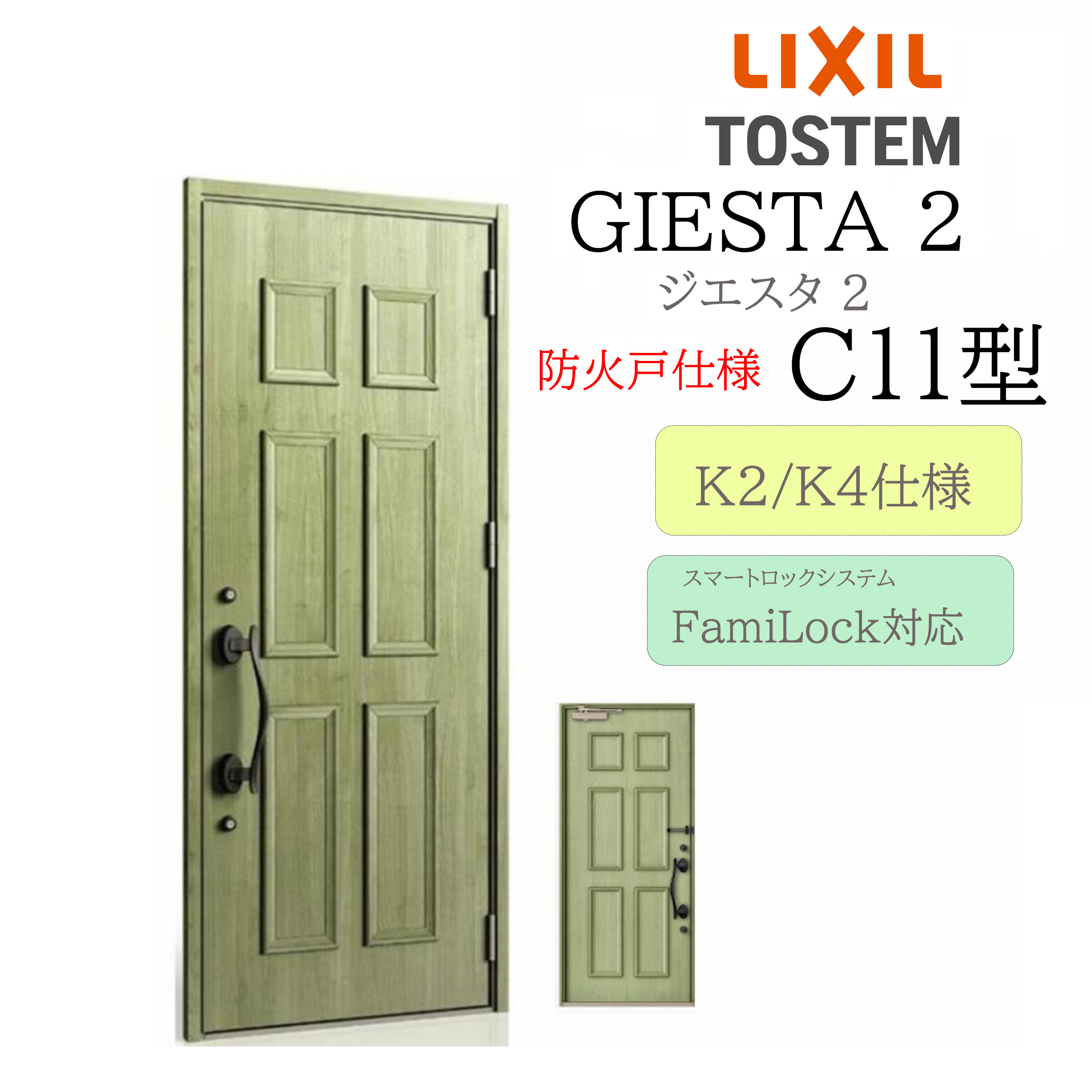 LIXIL 部屋の入り口部屋の入り口 ジエスタ2 C11型 防火戸 W924×H2330 灯し火錠 片開 断熱K2/K4 TOSTEM トステム 部屋の入り口