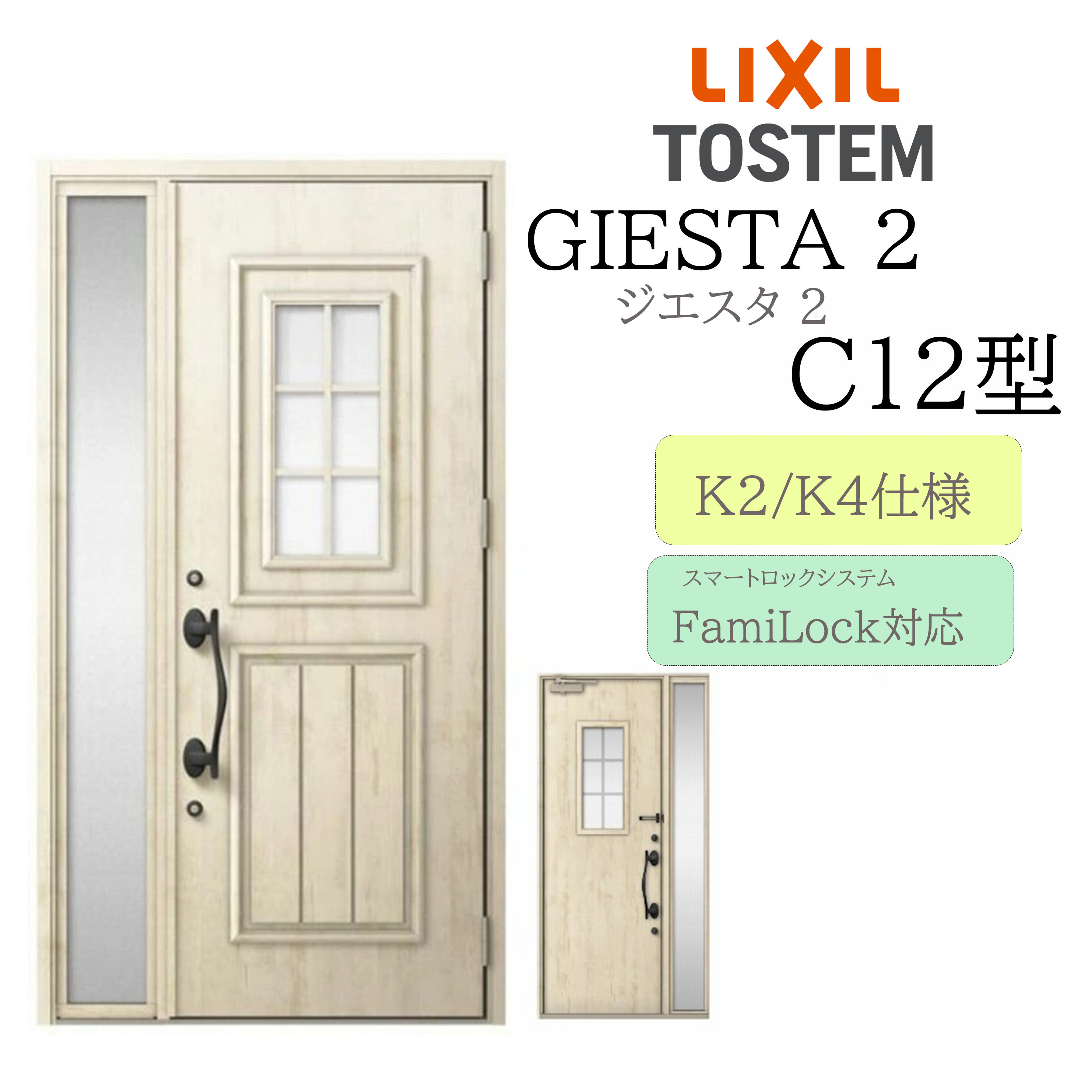 LIXIL 部屋の入り口部屋の入り口 ジエスタ2 C12型 W1240×H2330 灯し火錠 片袖 断熱K2/K4 TOSTEM トステム 部屋の入り口