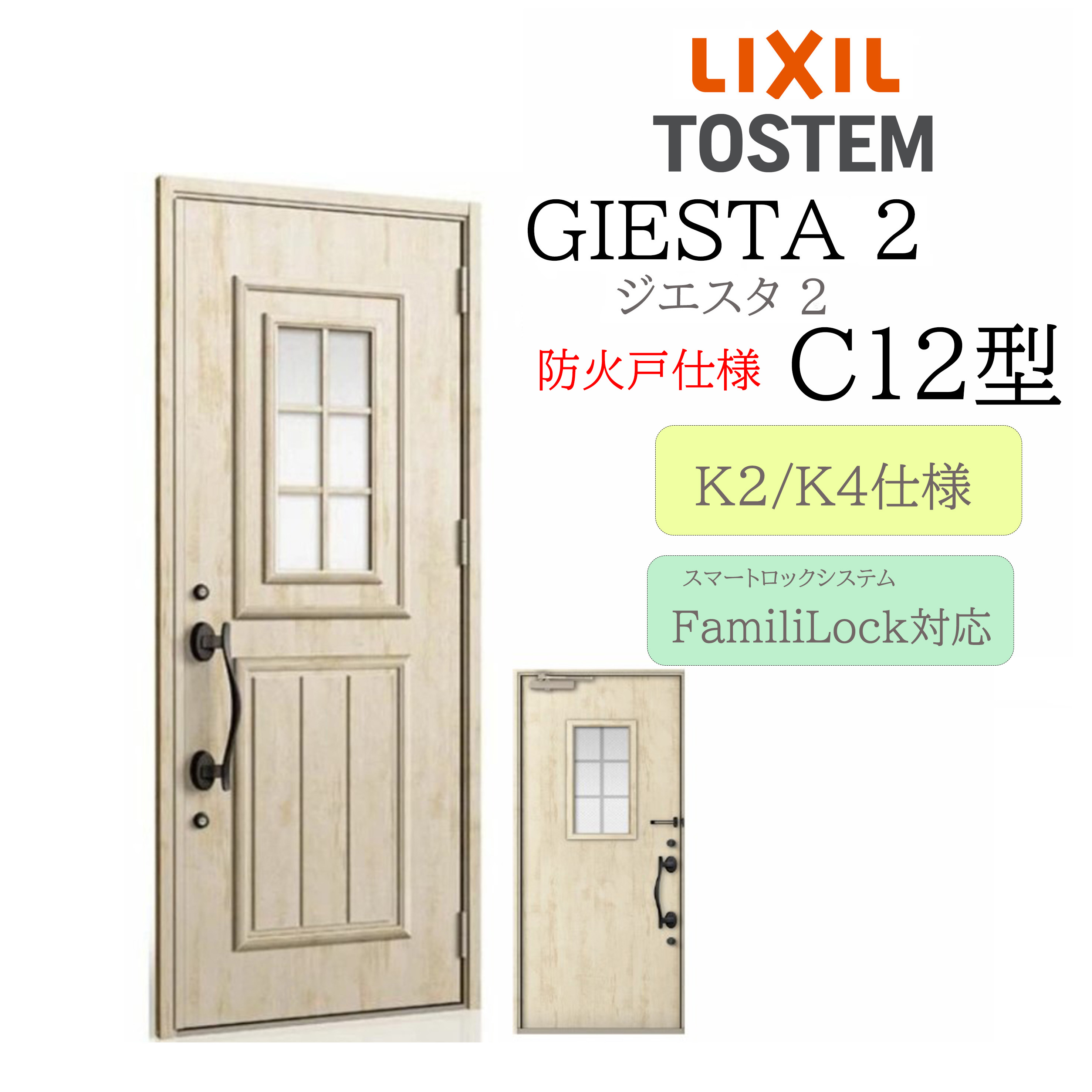 LIXIL 入り口・入口部屋の入り口 ジエスタ2 C12型 防火戸 W924×H2330 明かり錠 片開 断熱K2/K4 TOSTEM トステム 部屋の入り口