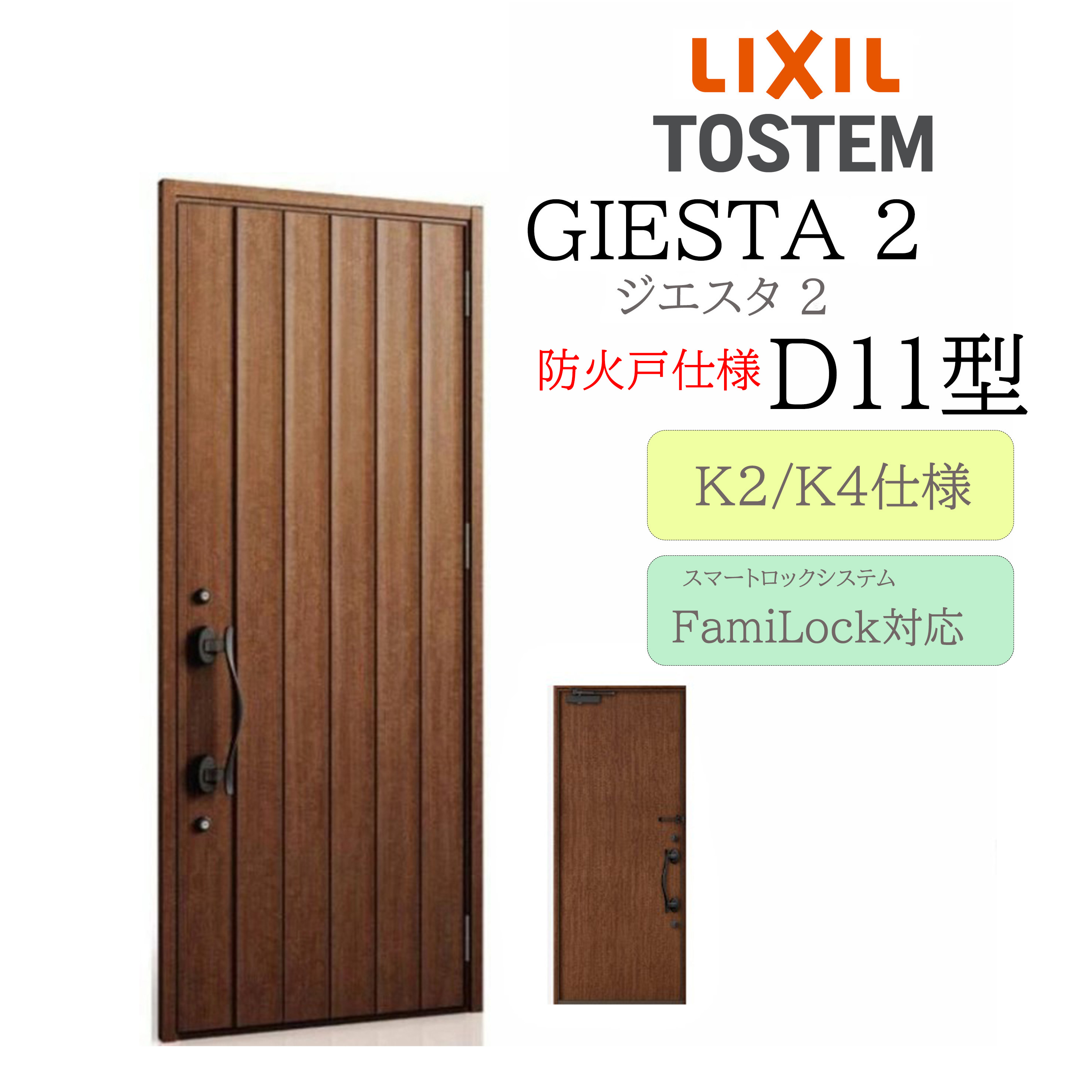 LIXIL 部屋の入り口部屋の入り口 ジエスタ2 D11型 防火戸 W924×H2330 灯し火錠 片開 断熱K2/K4 TOSTEM トステム 部屋の入り口