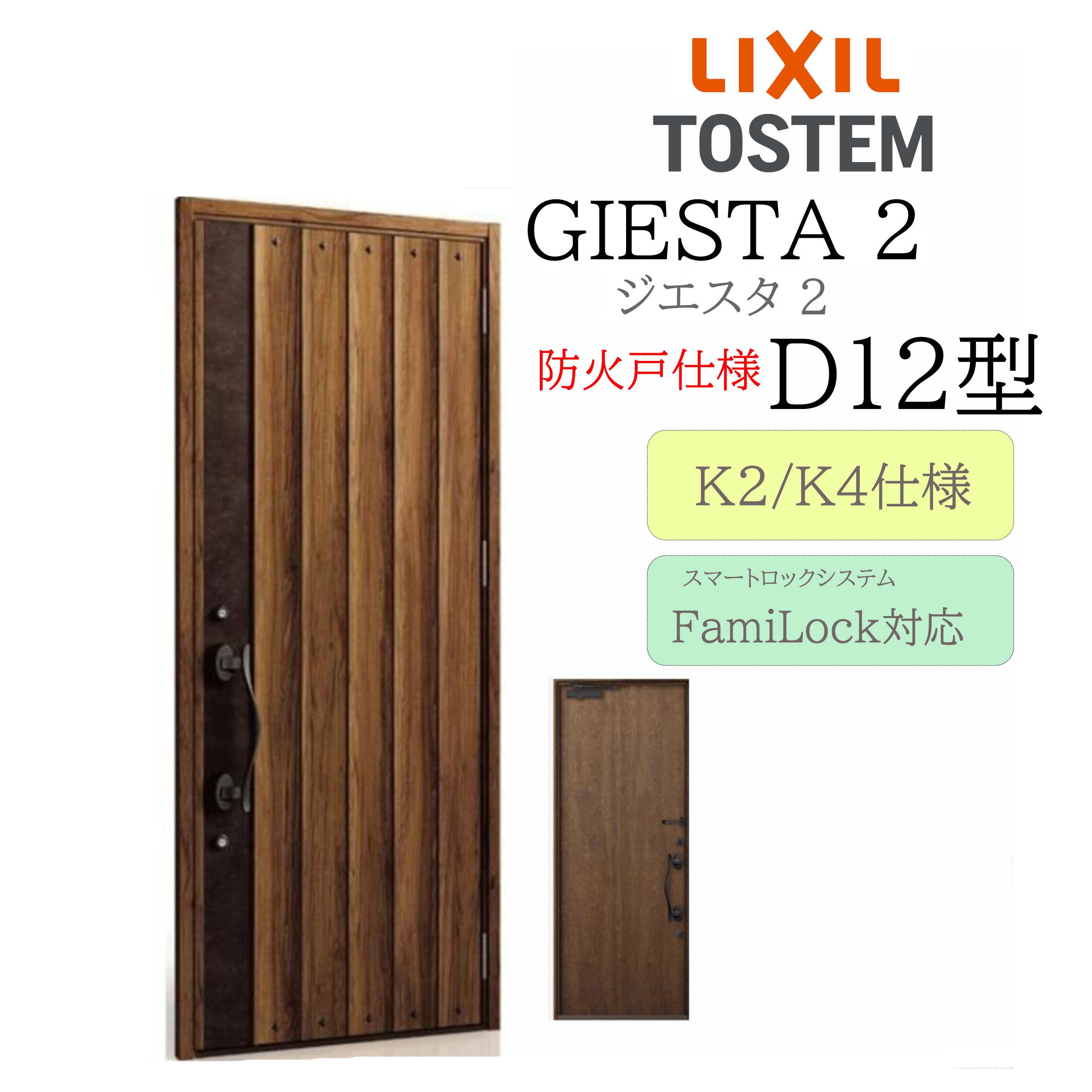 LIXIL 部屋の入り口部屋の入り口 ジエスタ2 D12型 防火戸 W924×H2330 灯し火錠 片開 断熱K2/K4 TOSTEM トステム 部屋の入り口