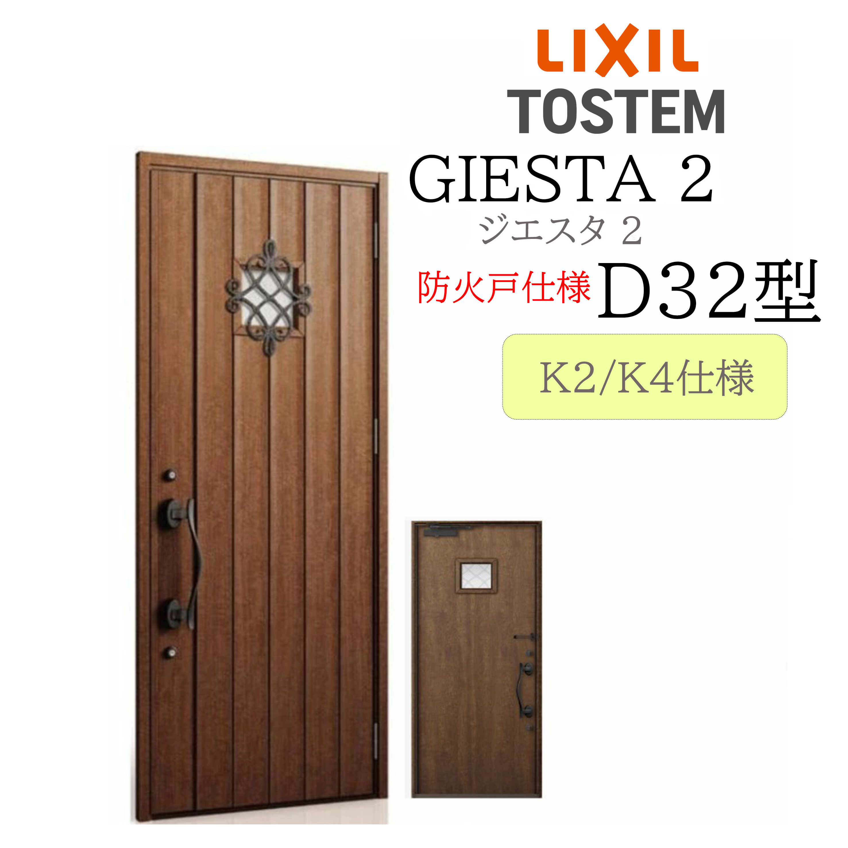 LIXIL 部屋の入り口部屋の入り口 ジエスタ2 D32型 防火戸 W924×H2330 片開 断熱K2/K4 TOSTEM トステム 部屋の入り口