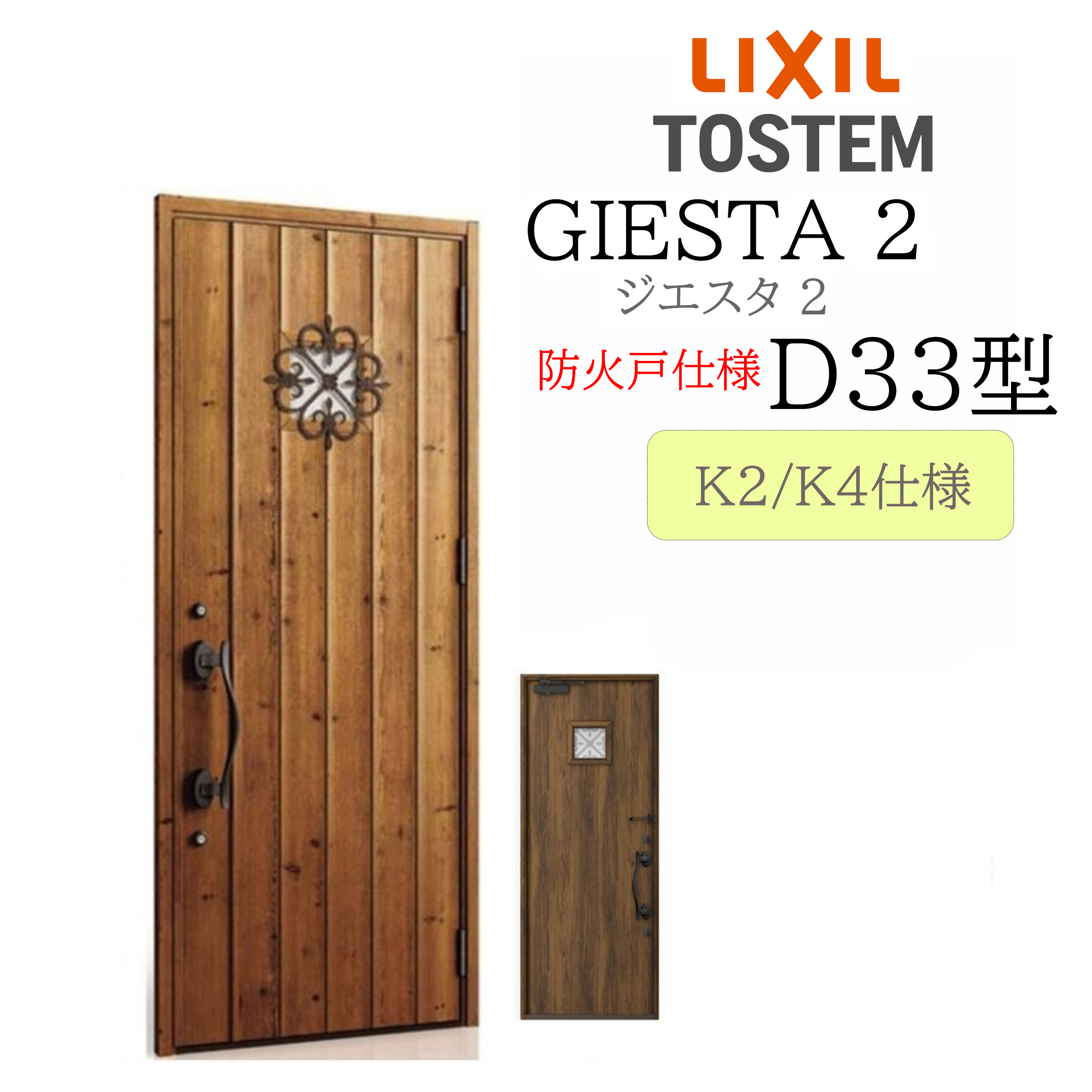 LIXIL 部屋の入り口部屋の入り口 ジエスタ2 D33型 防火戸 W924×H2330 片開 断熱K2/K4 TOSTEM トステム 部屋の入り口