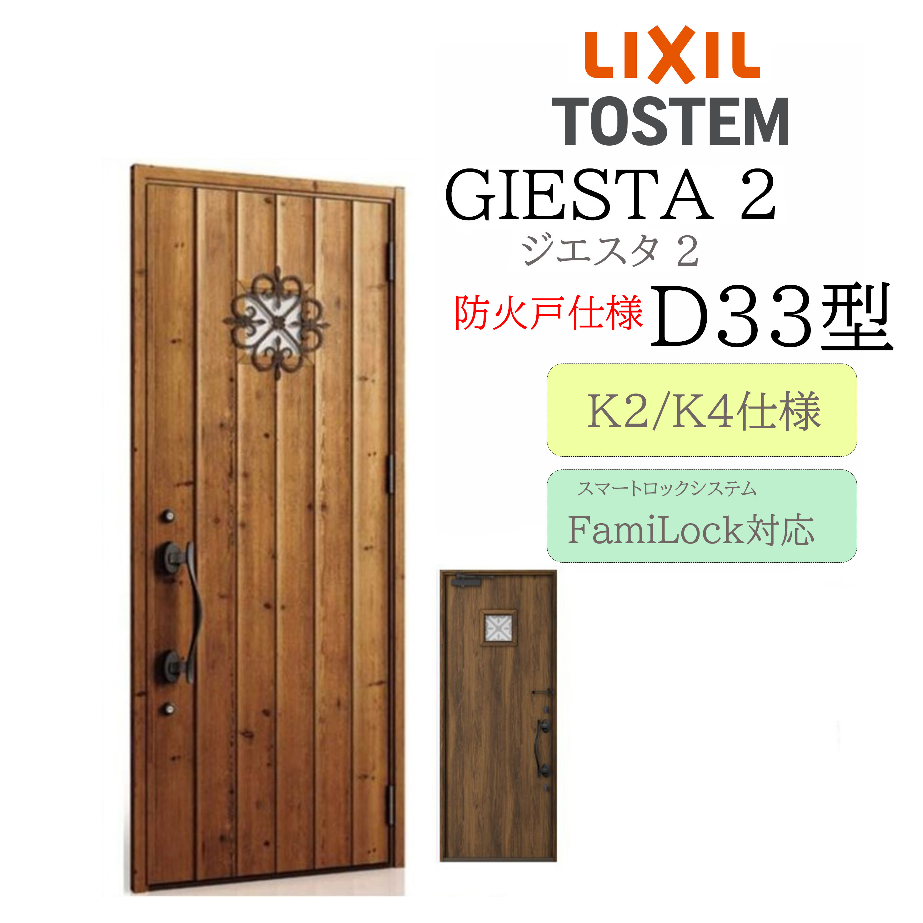 LIXIL 部屋の入り口部屋の入り口 ジエスタ2 D33型 防火戸 W924×H2330 灯し火錠 片開 断熱K2/K4 TOSTEM トステム 部屋の入り口