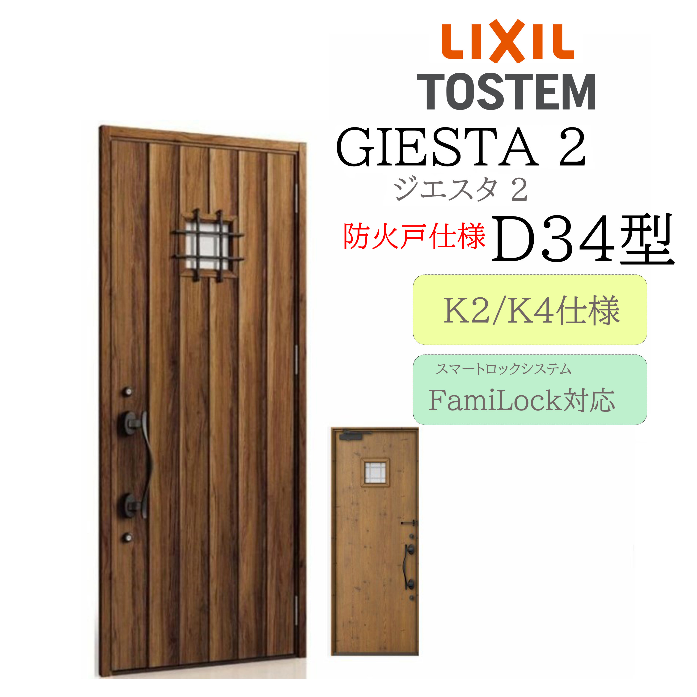LIXIL 部屋の入り口部屋の入り口 ジエスタ2 D34型 防火戸 W924×H2330 灯し火錠 片開 断熱K2/K4 TOSTEM トステム 部屋の入り口