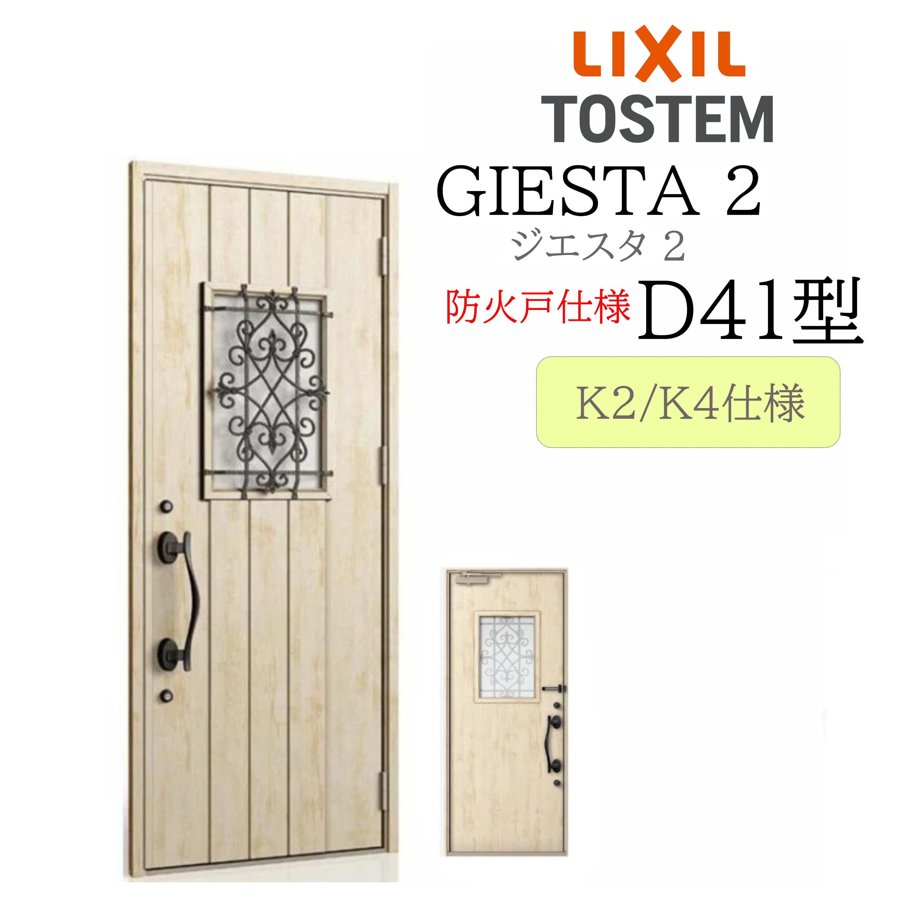 LIXIL 部屋の入り口部屋の入り口 ジエスタ2 D41型 防火戸 W924×H2330 片開 断熱K2/K4 TOSTEM トステム 部屋の入り口 戸建て